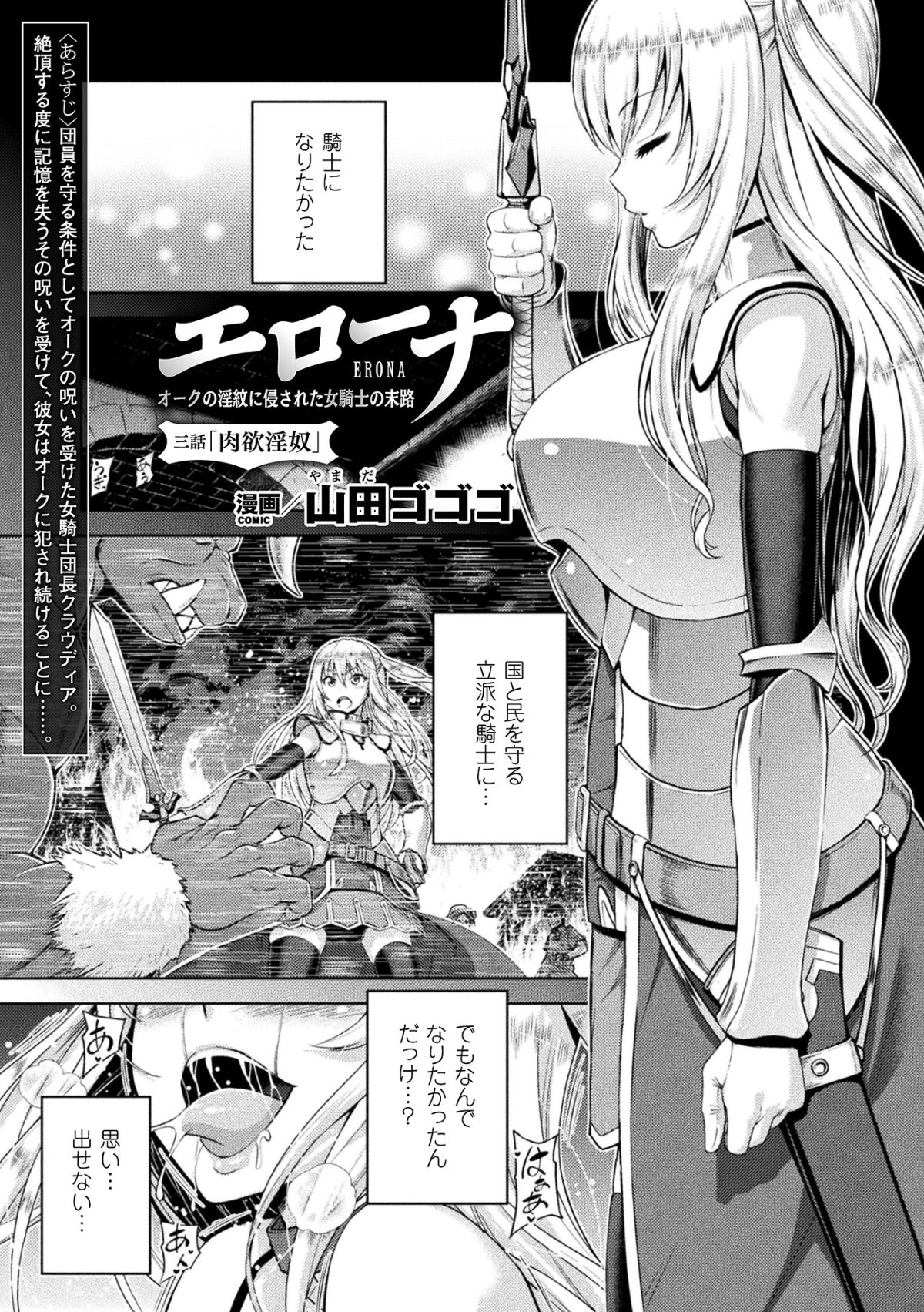 エローナオークの淫紋に侵された女騎士の末路 49/125 