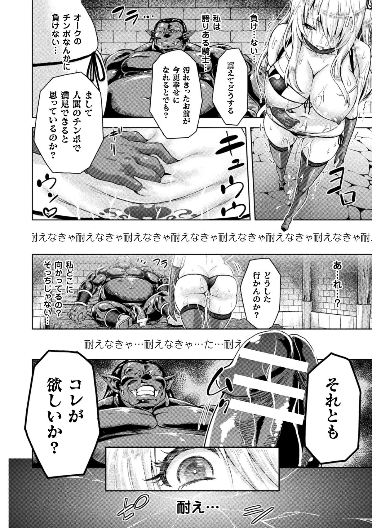エローナオークの淫紋に侵された女騎士の末路 58/125 