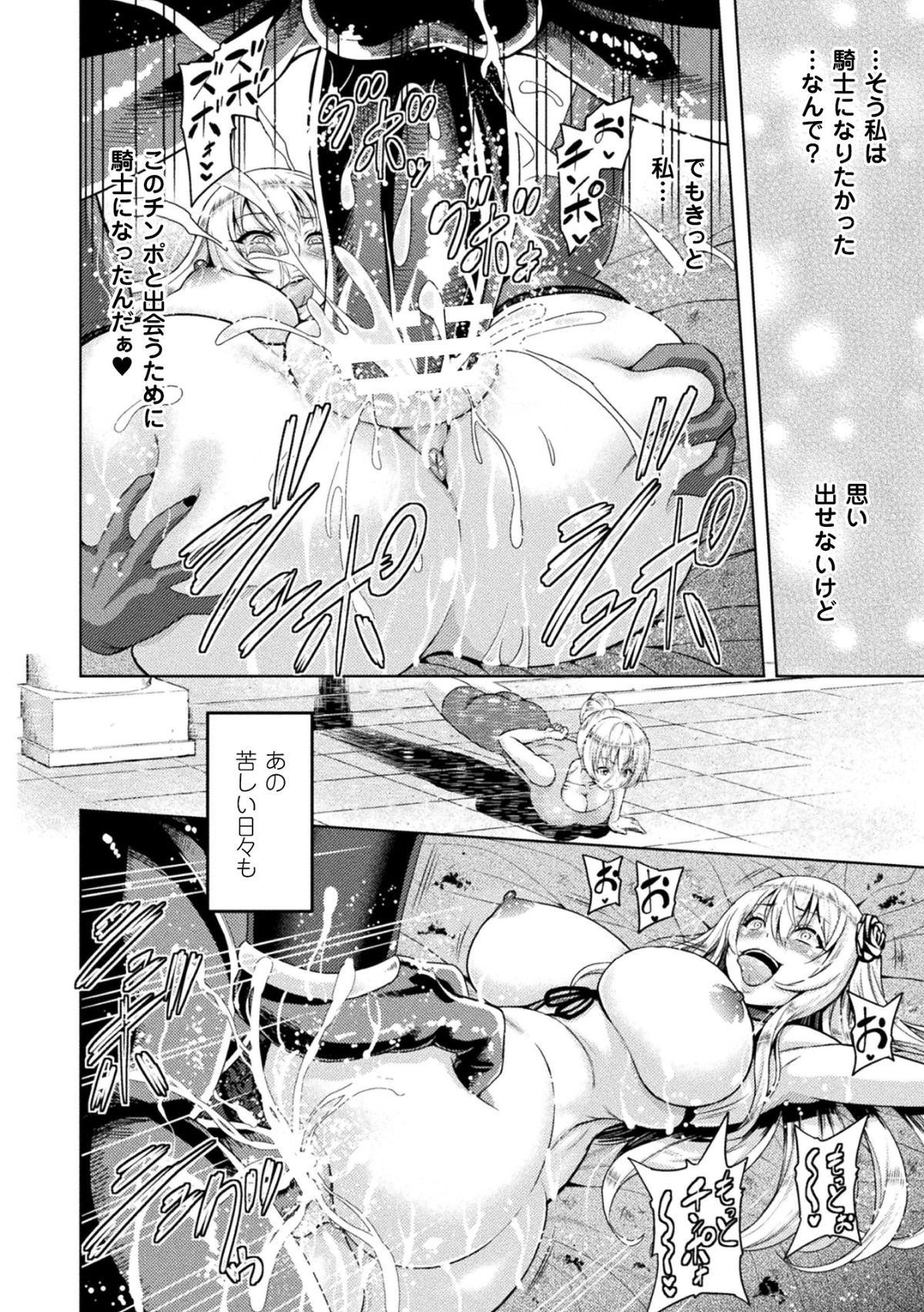 エローナオークの淫紋に侵された女騎士の末路 68/125 