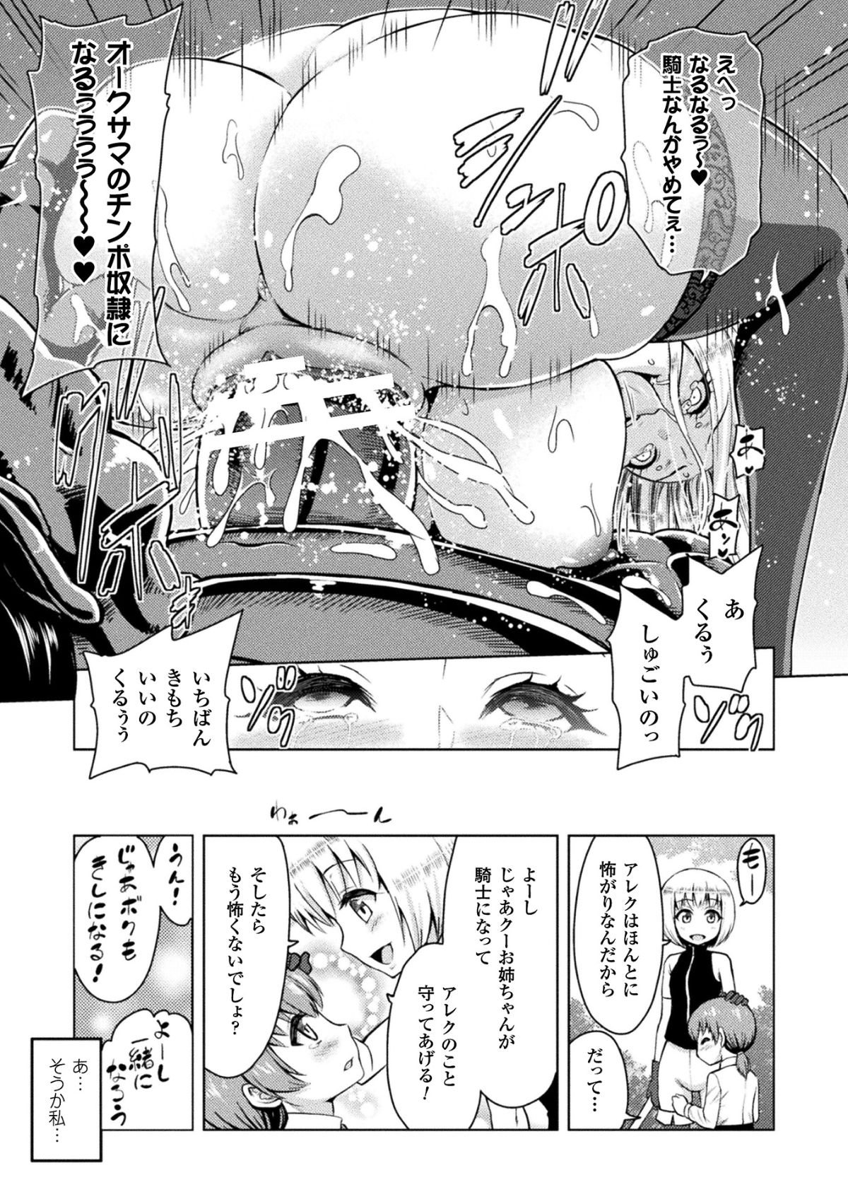 エローナオークの淫紋に侵された女騎士の末路 71/125 
