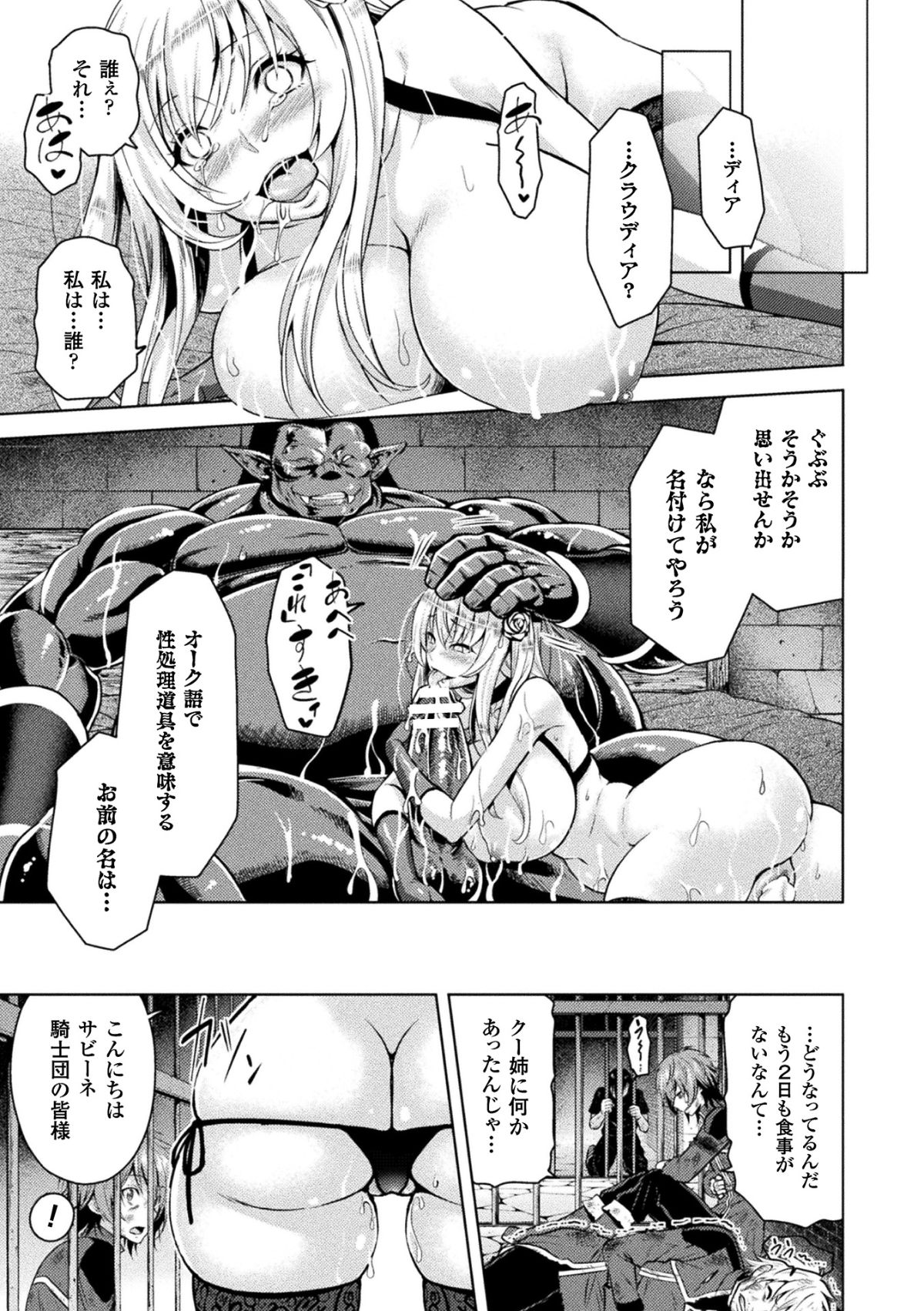 エローナオークの淫紋に侵された女騎士の末路 73/125 