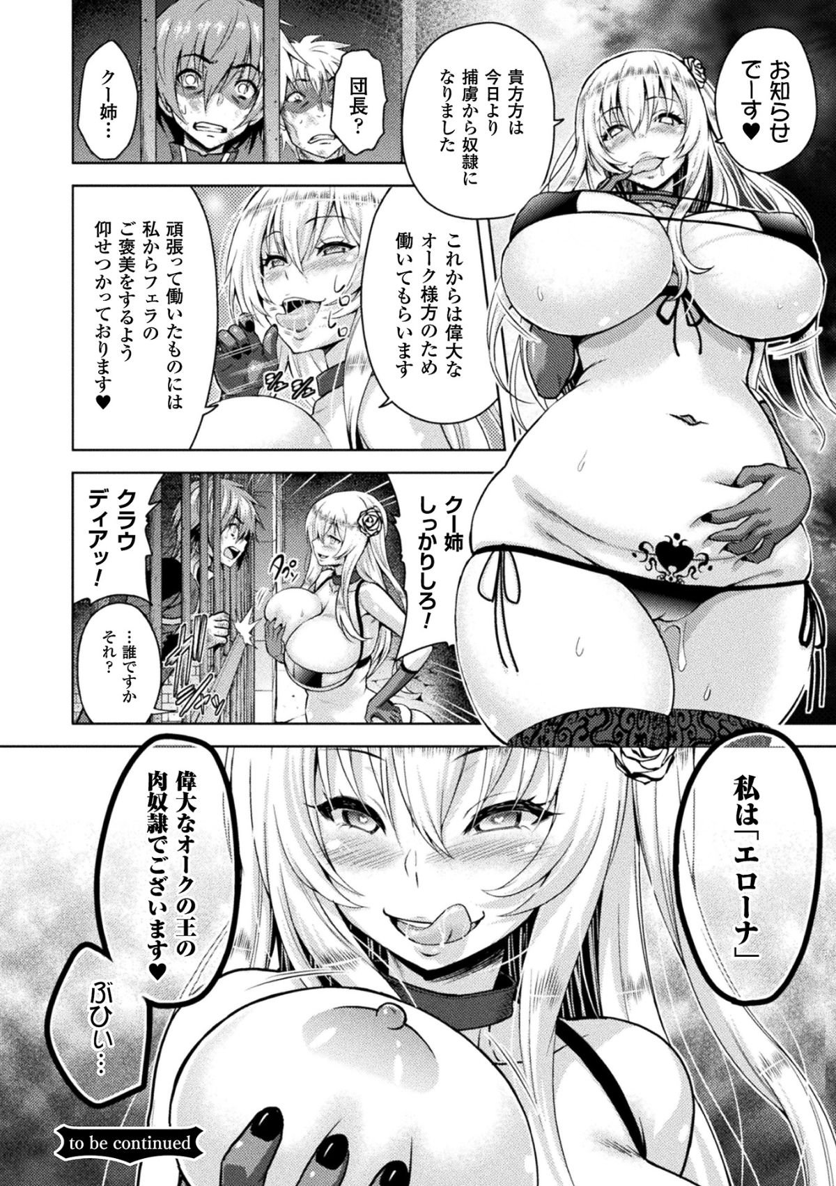 エローナオークの淫紋に侵された女騎士の末路 74/125 