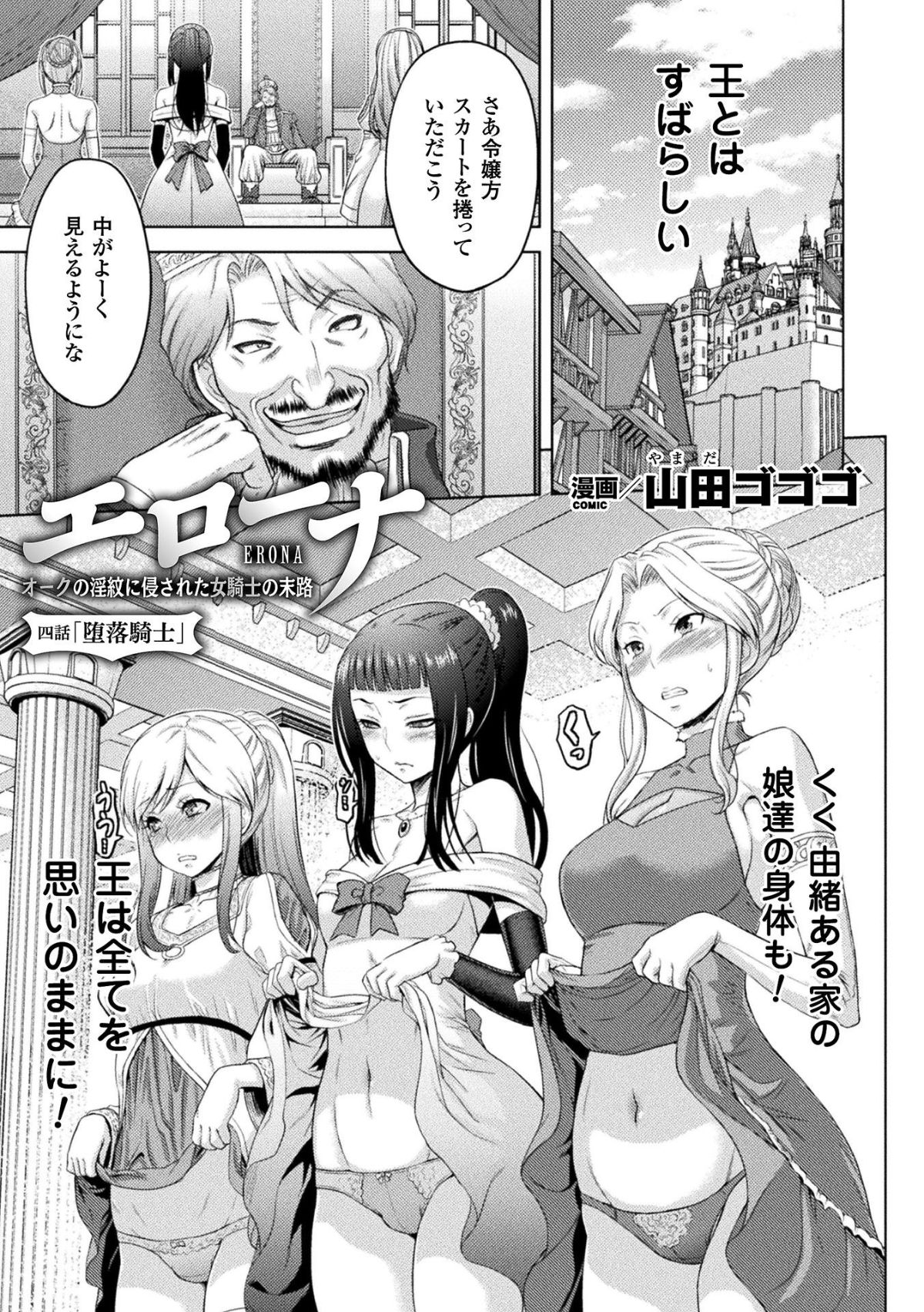 エローナオークの淫紋に侵された女騎士の末路 75/125 