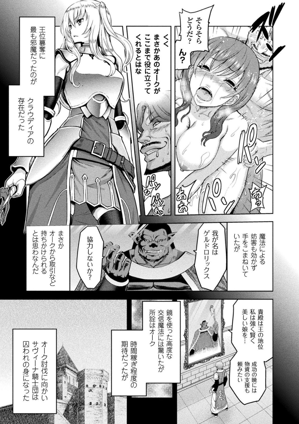エローナオークの淫紋に侵された女騎士の末路 77/125 