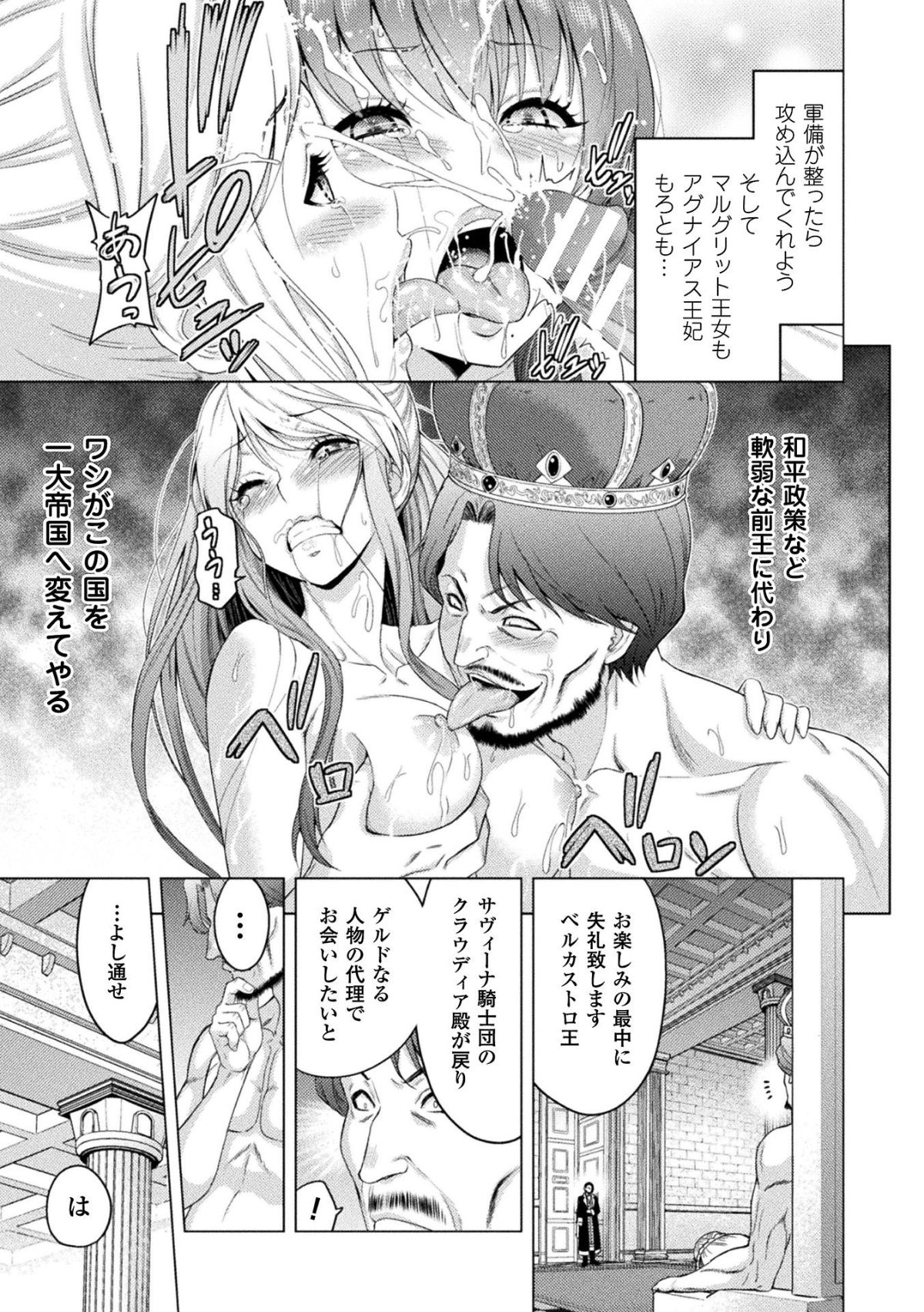 エローナオークの淫紋に侵された女騎士の末路 79/125 