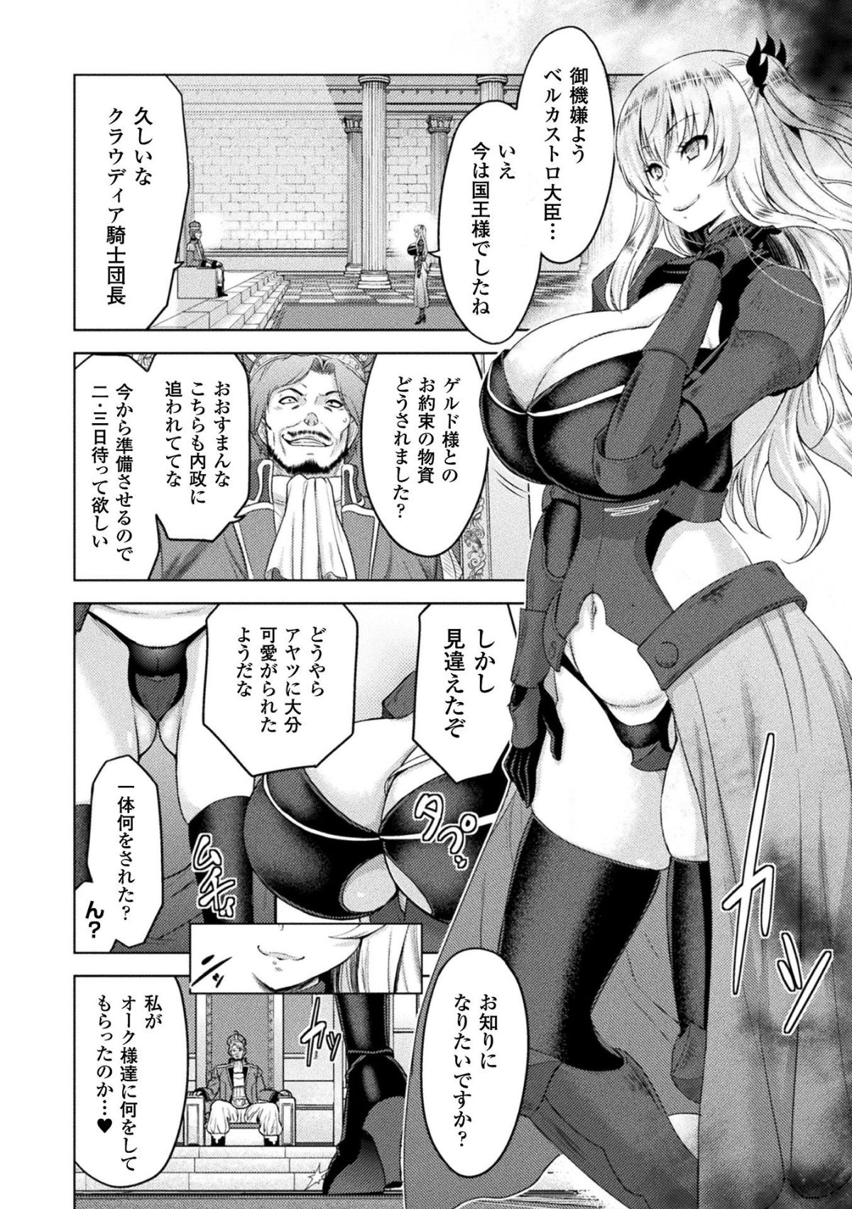 エローナオークの淫紋に侵された女騎士の末路 80/125 