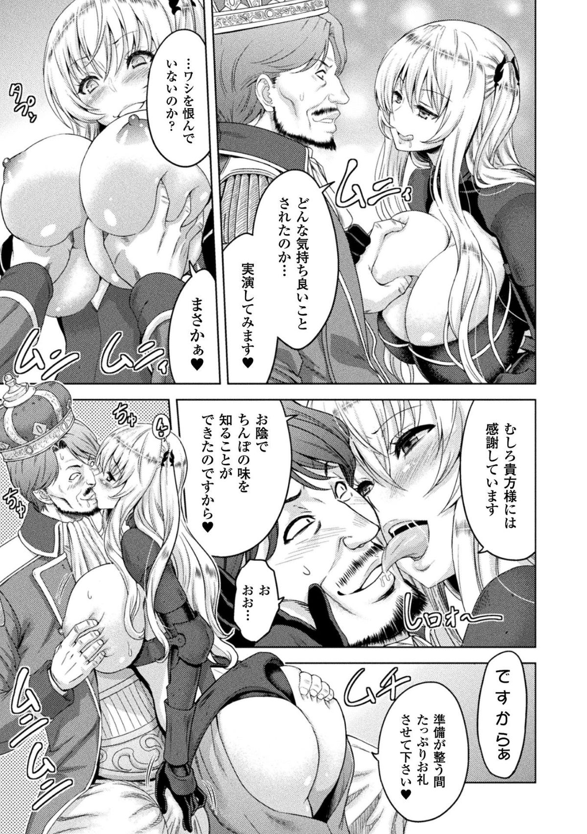 エローナオークの淫紋に侵された女騎士の末路 81/125 