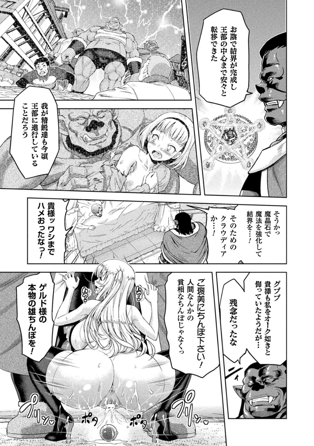 エローナオークの淫紋に侵された女騎士の末路 94/125 