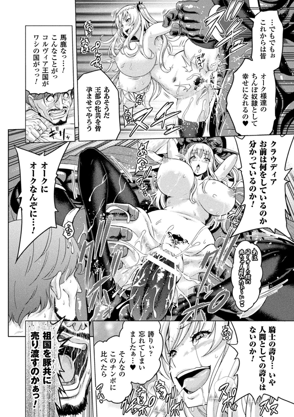 エローナオークの淫紋に侵された女騎士の末路 97/125 