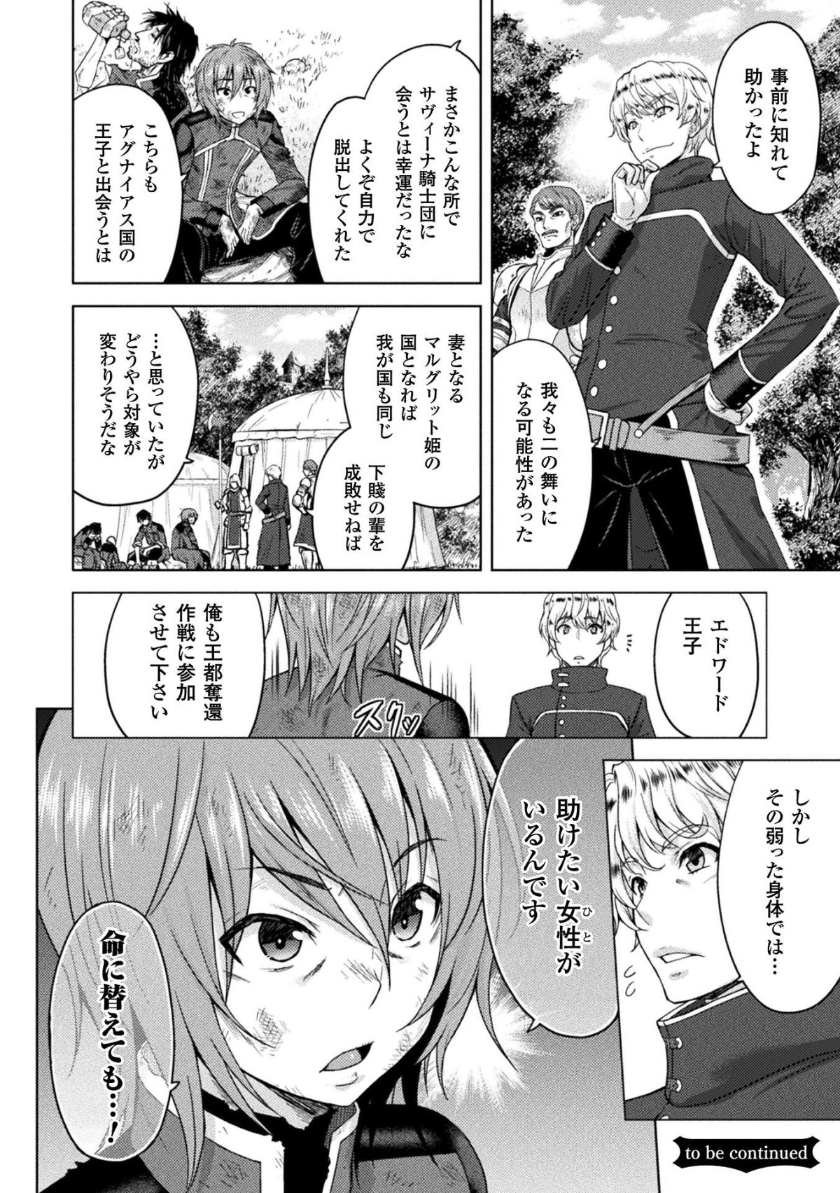 エローナオークの淫紋に侵された女騎士の末路 99/125 