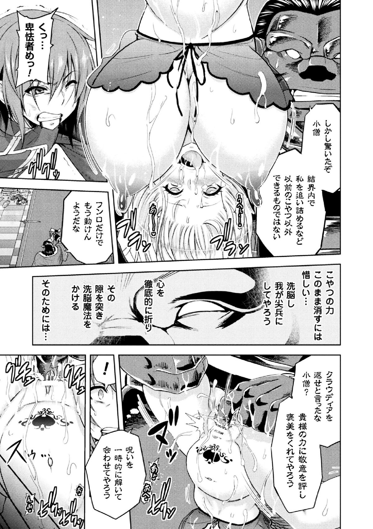 エローナオークの淫紋に侵された女騎士の末路 110/125 