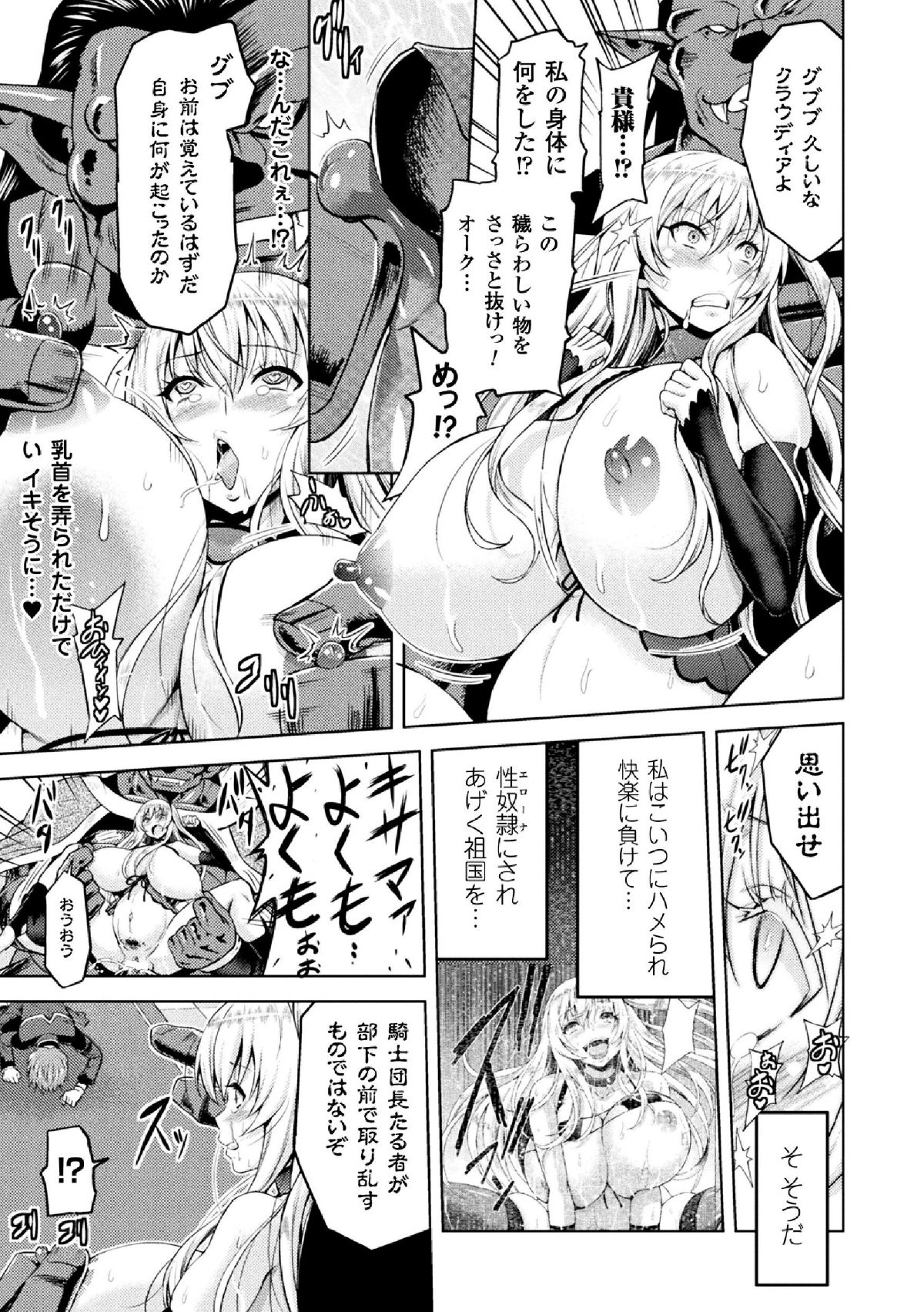 エローナオークの淫紋に侵された女騎士の末路 112/125 