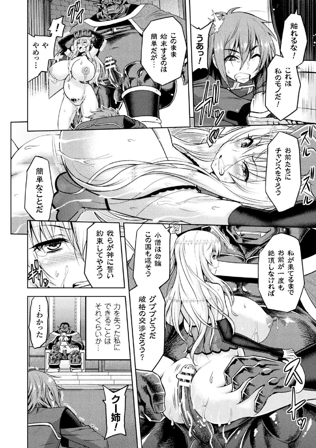 エローナオークの淫紋に侵された女騎士の末路 115/125 