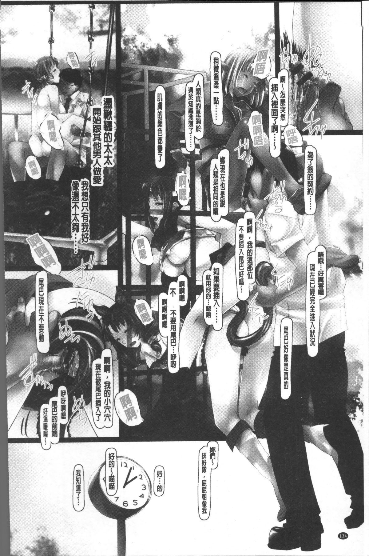 [4K掃圖組][紫月秋夜] 女畜の宴 141/213 