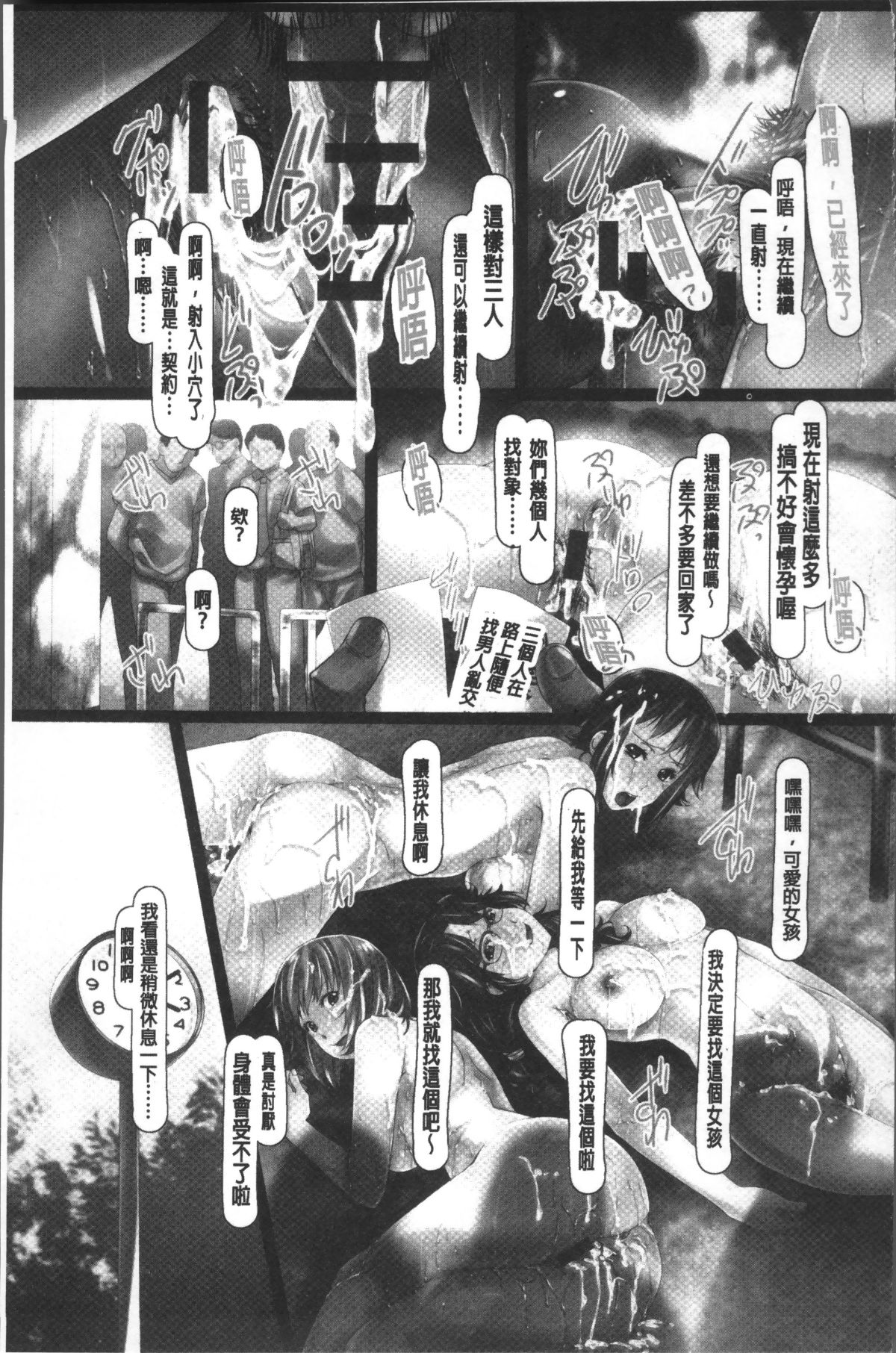 [4K掃圖組][紫月秋夜] 女畜の宴 146/213 