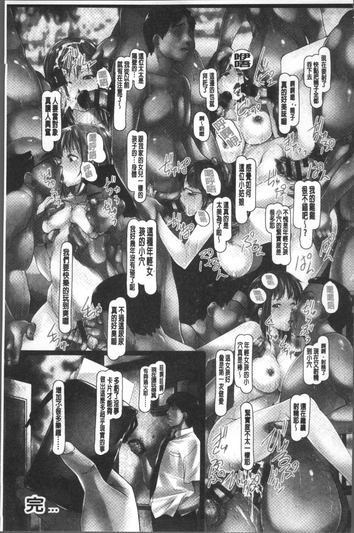 [4K掃圖組][紫月秋夜] 女畜の宴 148/213 