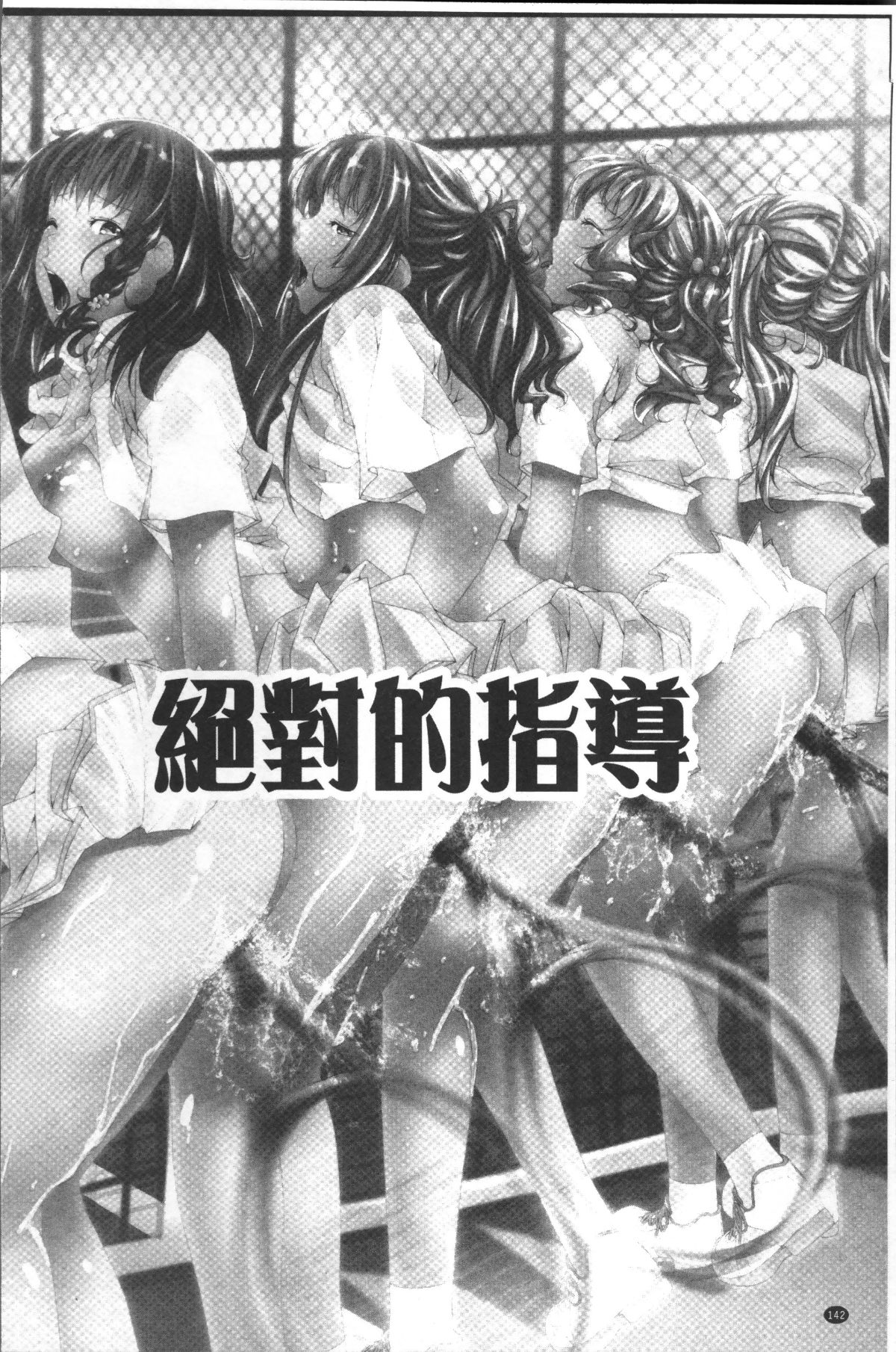 [4K掃圖組][紫月秋夜] 女畜の宴 149/213 