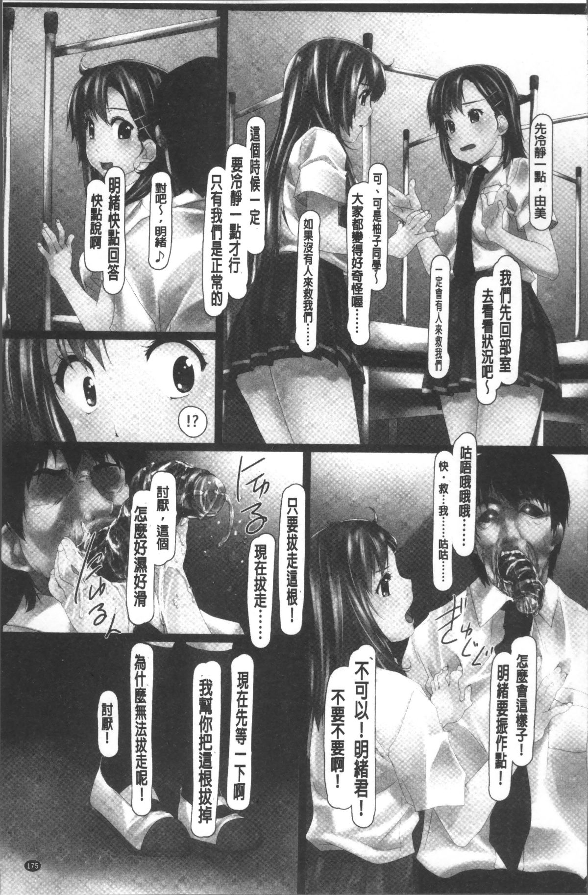 [4K掃圖組][紫月秋夜] 女畜の宴 182/213 
