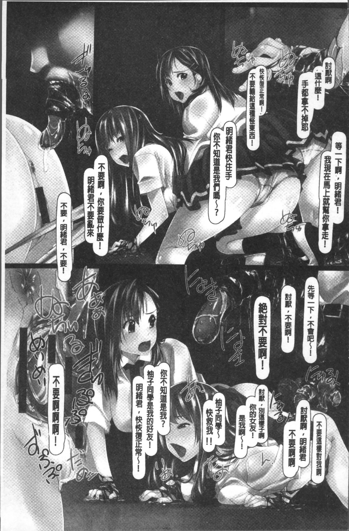 [4K掃圖組][紫月秋夜] 女畜の宴 184/213 
