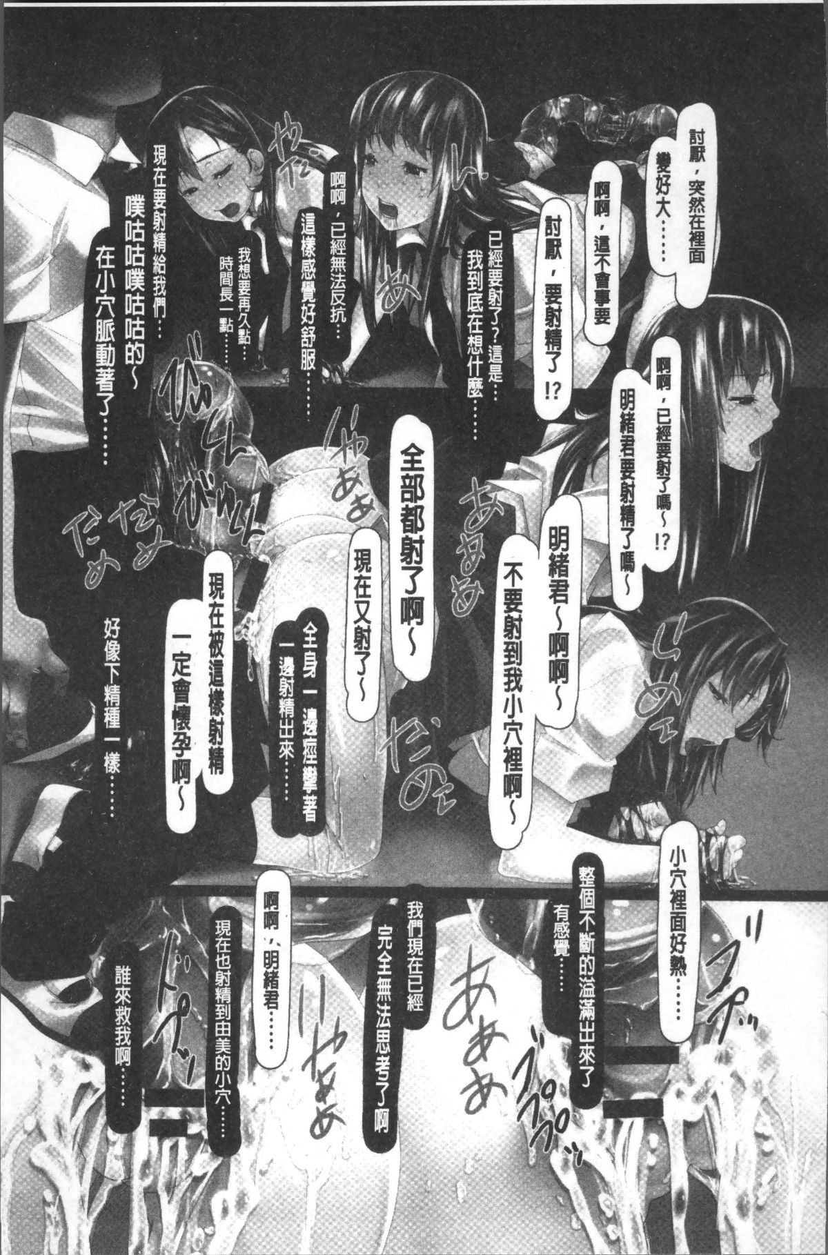 [4K掃圖組][紫月秋夜] 女畜の宴 188/213 