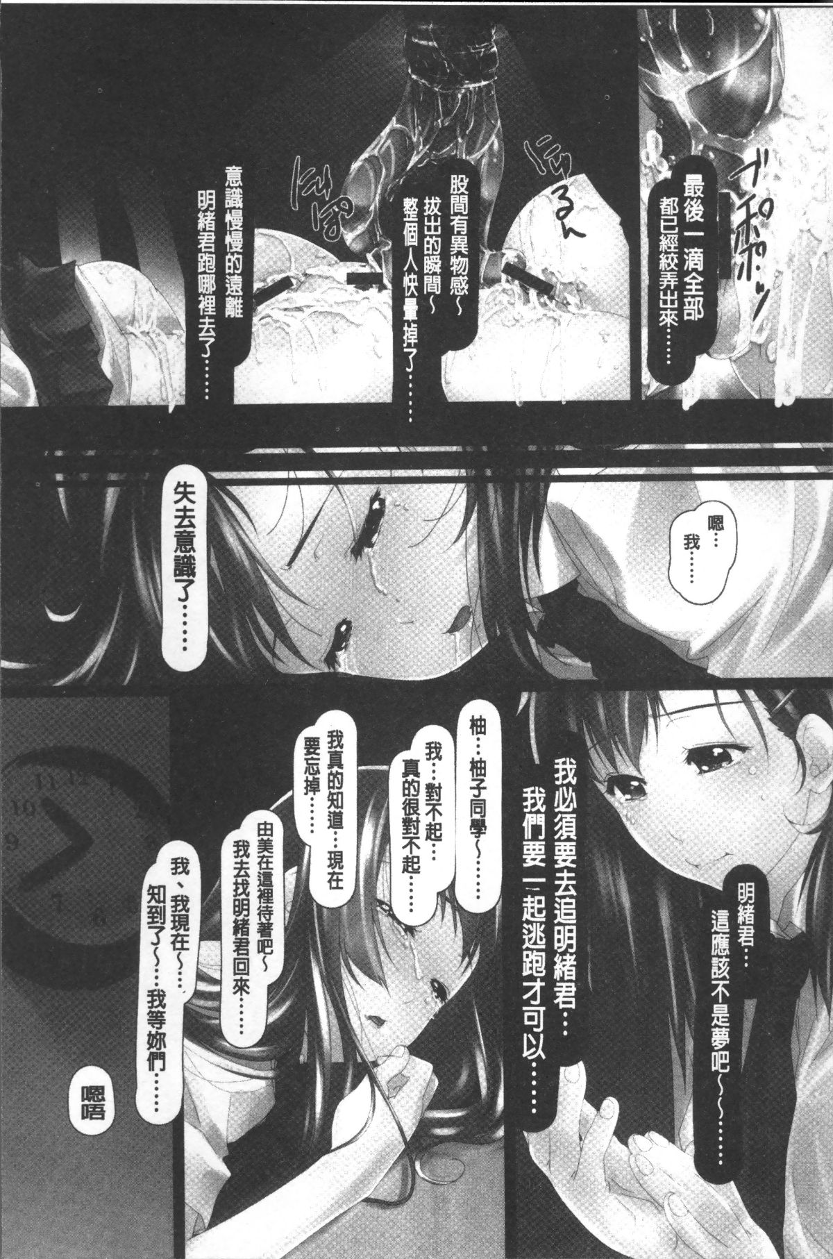 [4K掃圖組][紫月秋夜] 女畜の宴 189/213 