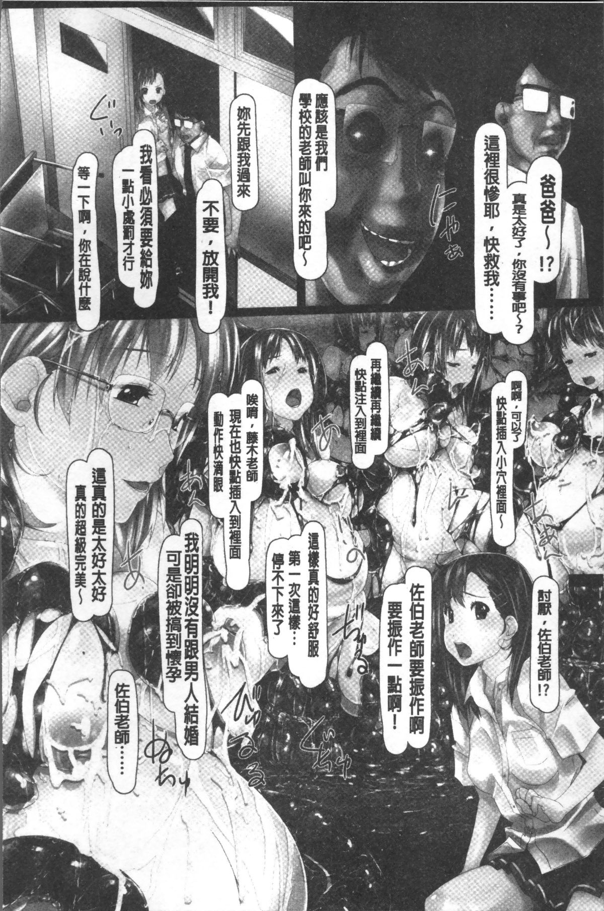 [4K掃圖組][紫月秋夜] 女畜の宴 191/213 