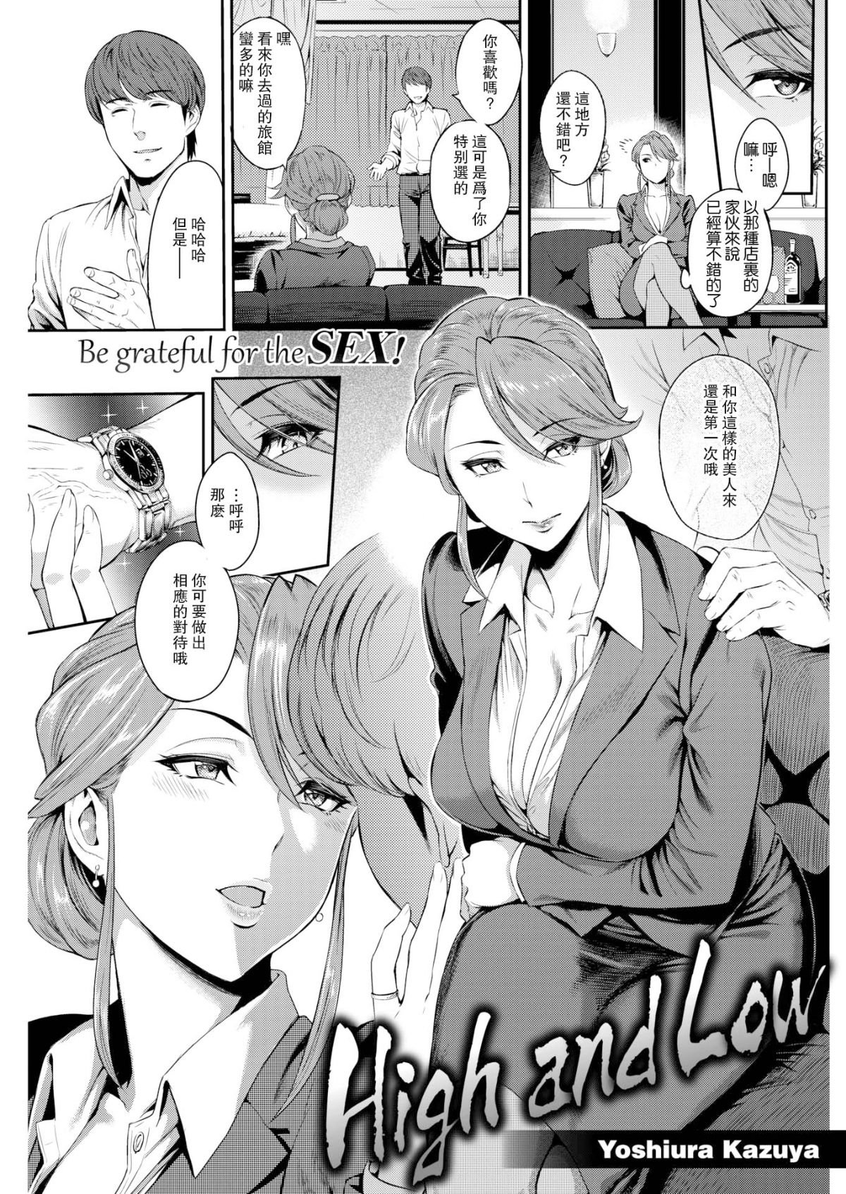 [由浦カズヤ]High and Low(COMIC 快楽天 2016年06月號)【瓜皮漢化】 1/13 