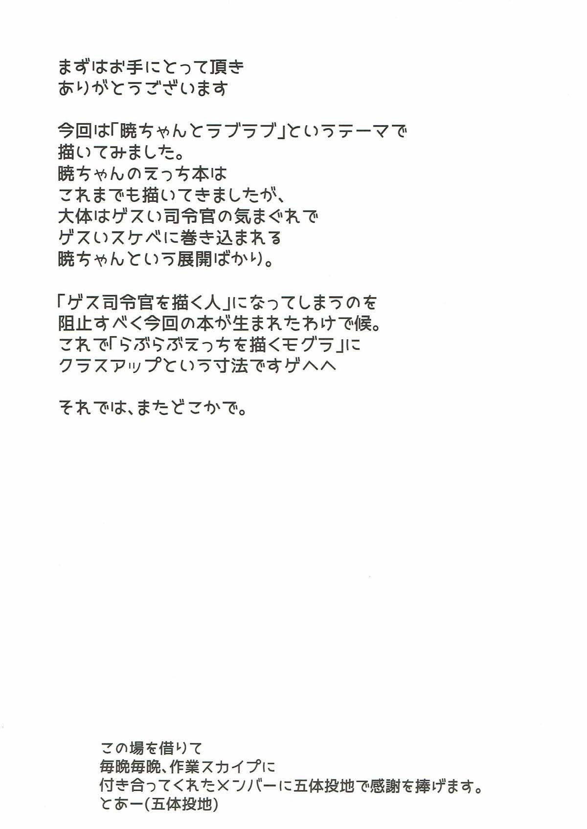 (C90) [特選おひなさま (オヒエンシス)] キスマークはレディのしるし! (艦隊これくしょん -艦これ-) 23/25 