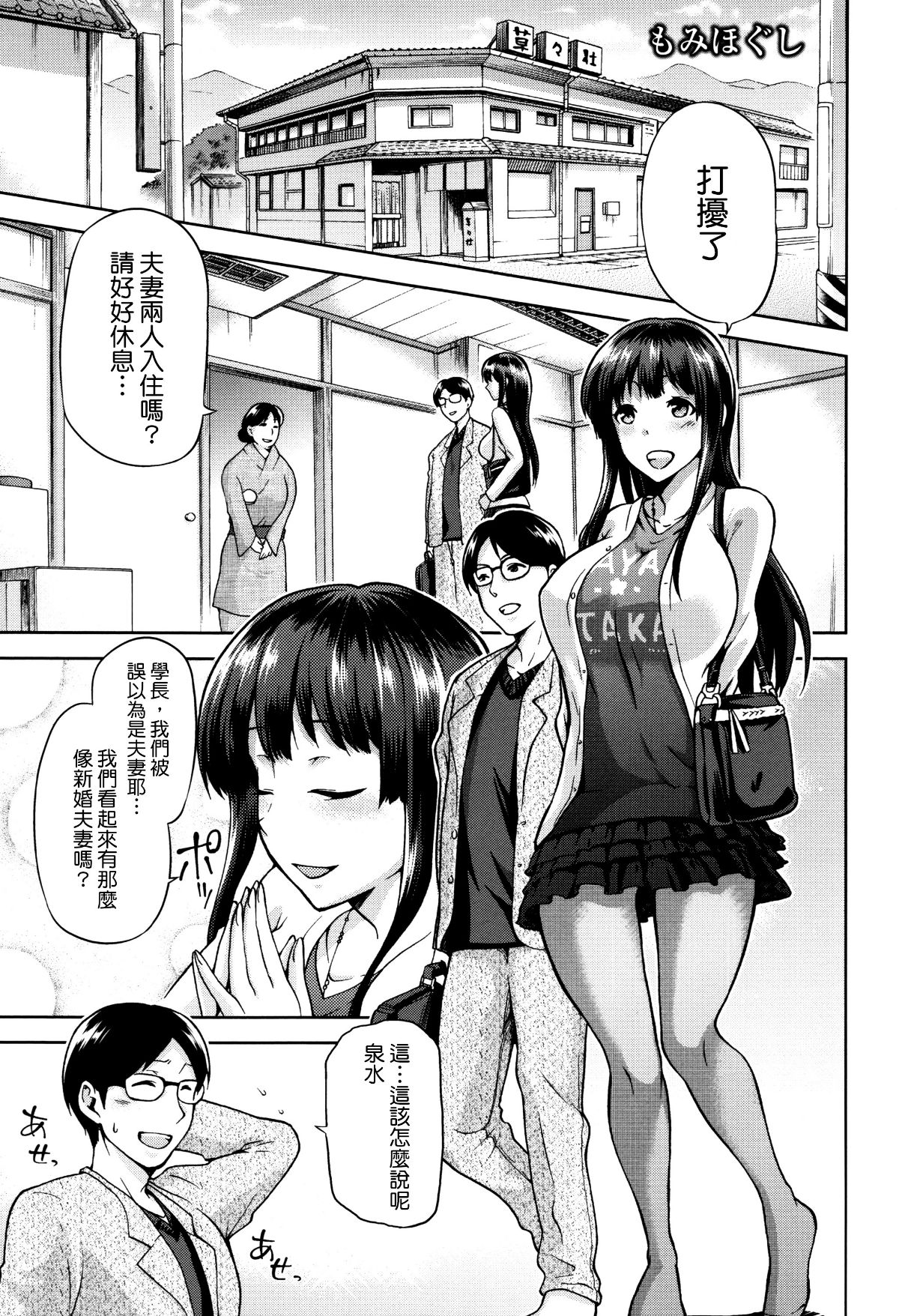 [我尻故我在個人漢化][kiasa] ひなたネトリズム 149/238 