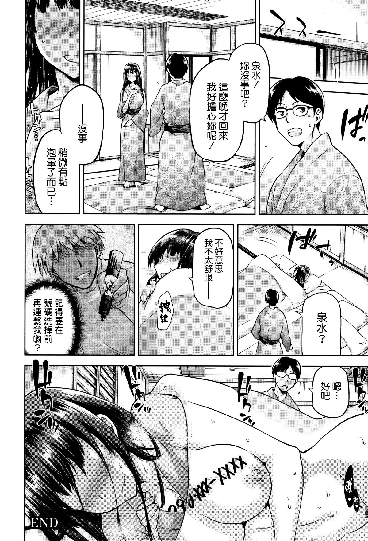 [我尻故我在個人漢化][kiasa] ひなたネトリズム 170/238 