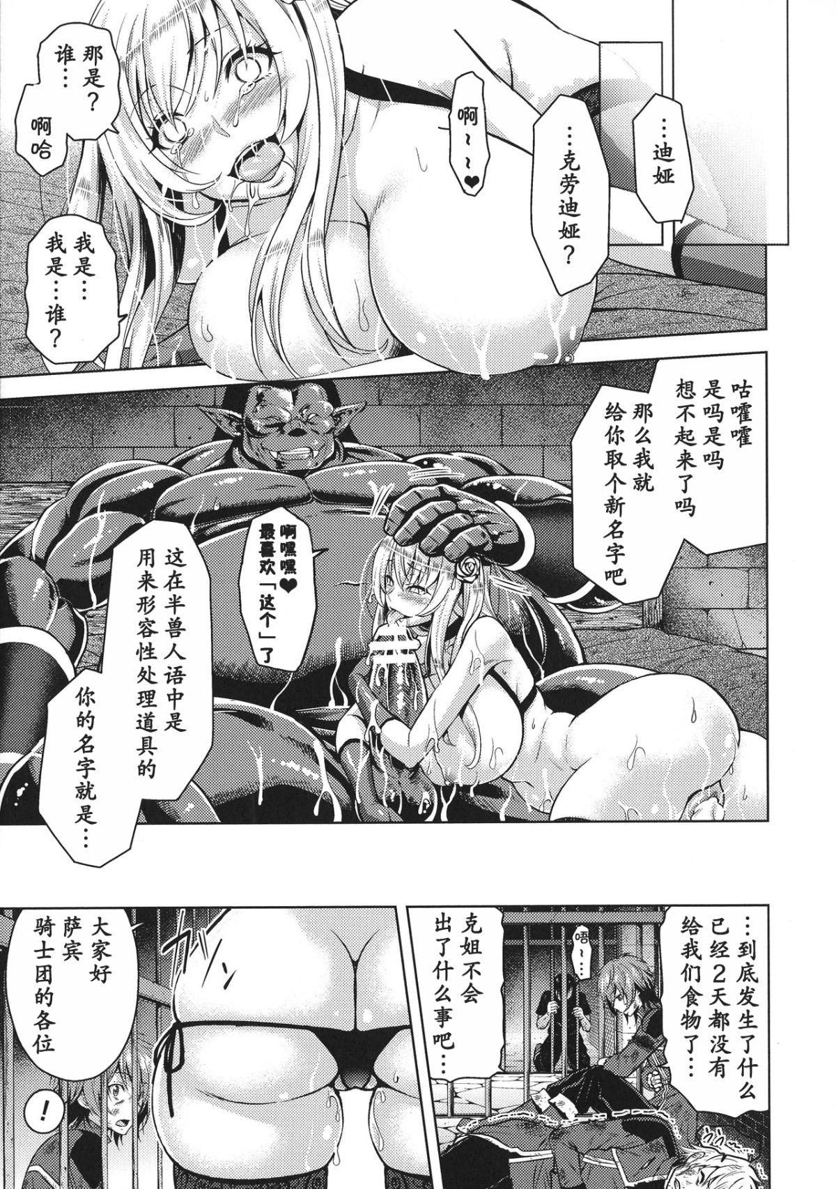 [山田ゴゴゴ] エローナ オークの淫紋に侵された女騎士の末路 1-5 77/130 