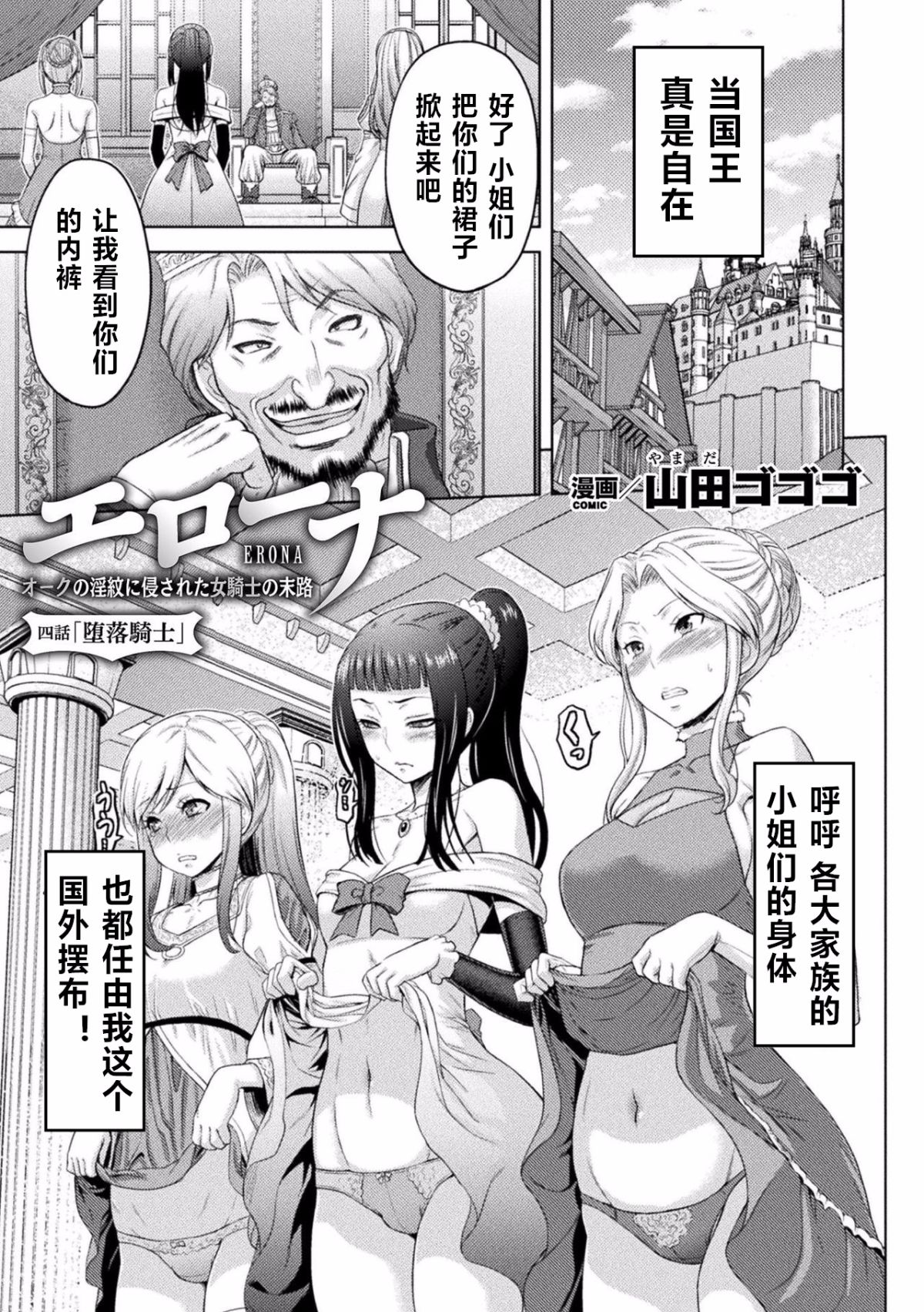 [山田ゴゴゴ] エローナ オークの淫紋に侵された女騎士の末路 1-5 79/130 