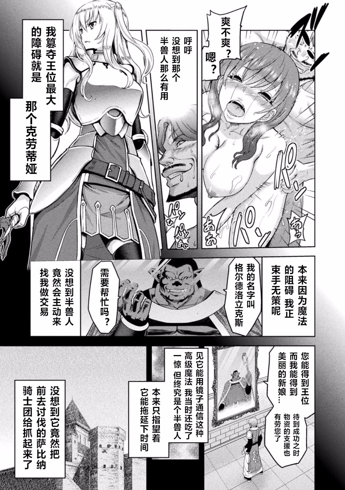 [山田ゴゴゴ] エローナ オークの淫紋に侵された女騎士の末路 1-5 81/130 