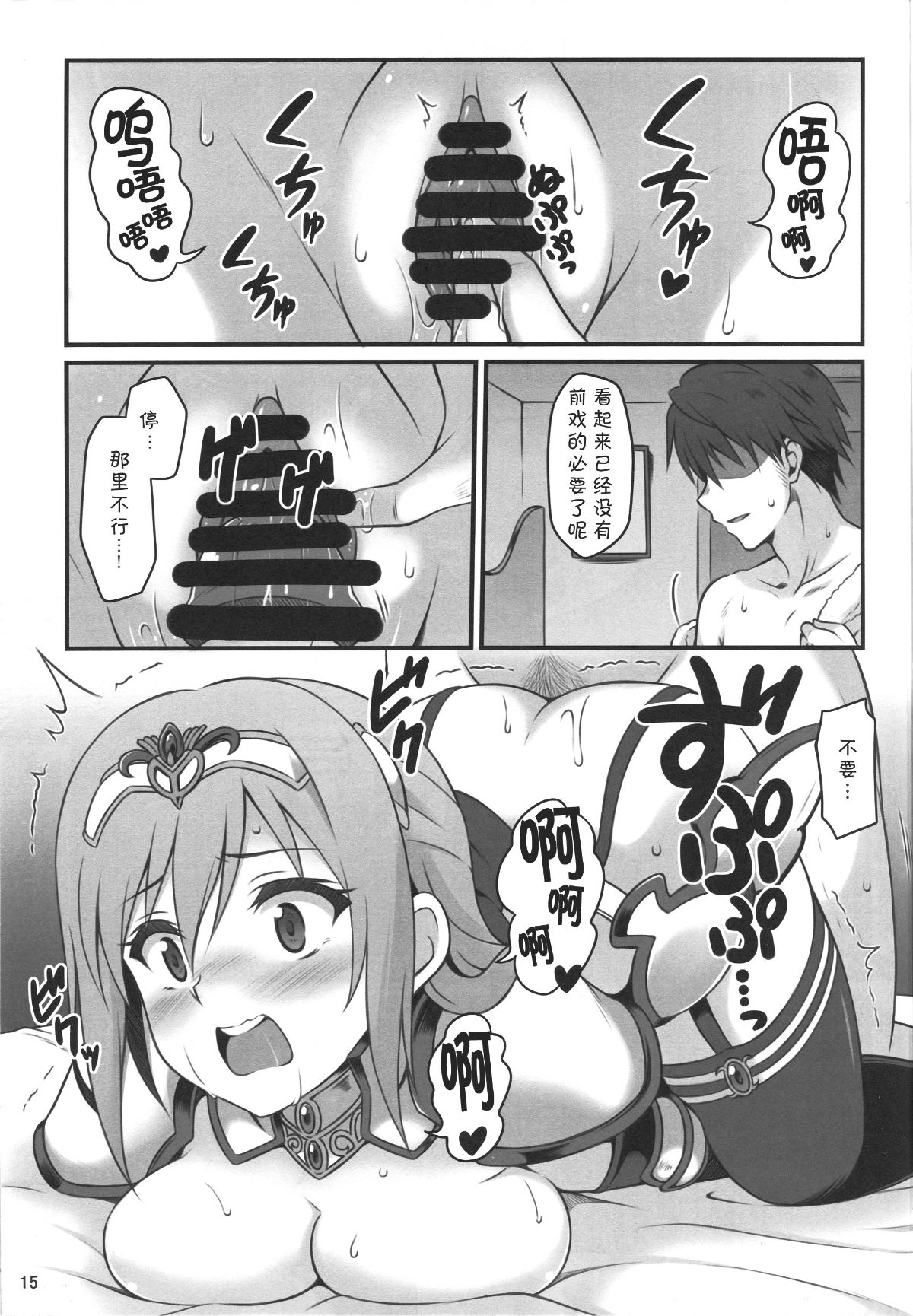 [夏姬霸漢化組] (C93)[Snake foot(裏一子)]人妻になった勇者ランコ(24)が魔王にやらしいコトされる本(アイドルマスター シンデレラガールズ) 15/27 