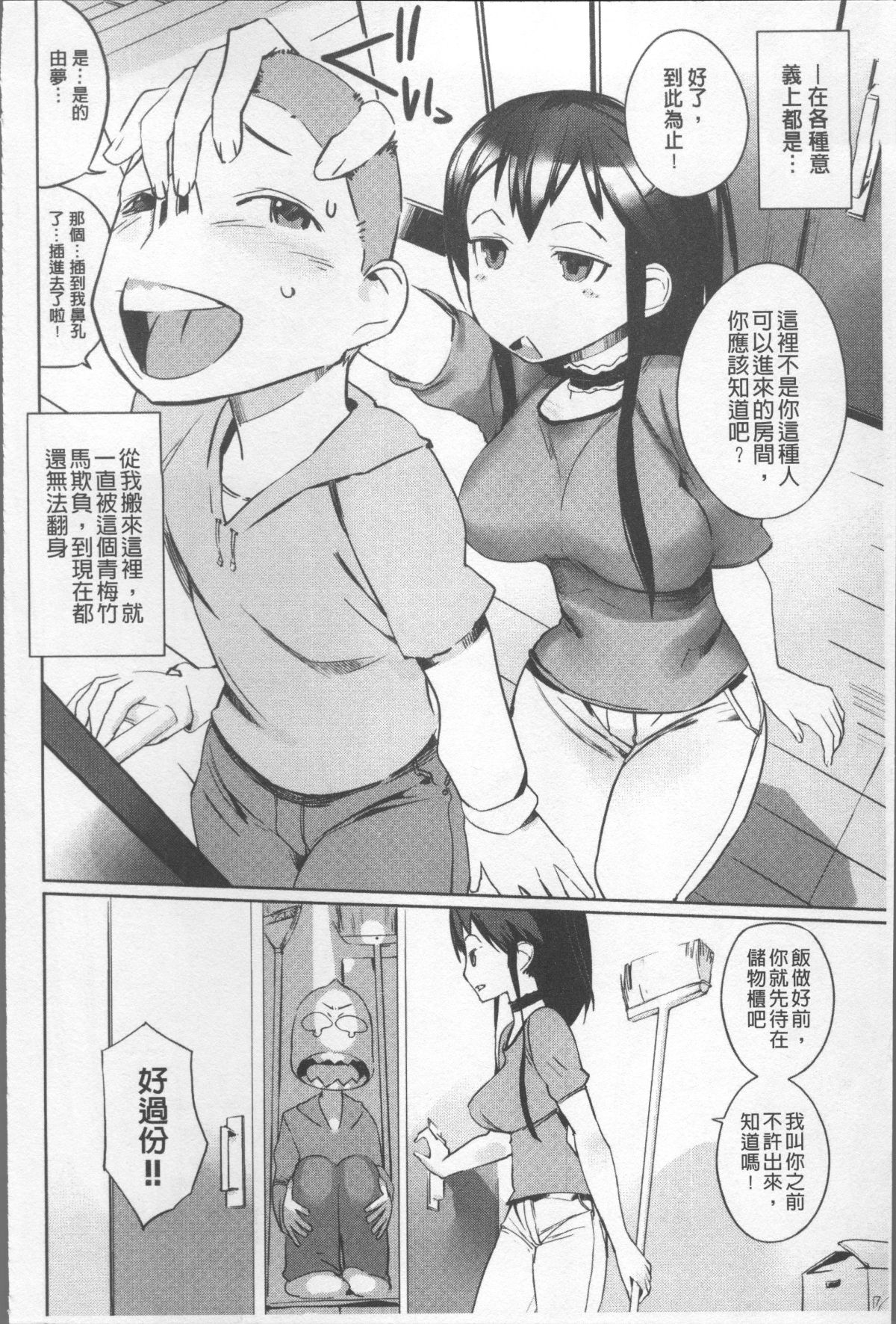 [4K掃圖組][五十嵐電マ] あふれるまで注いで 144/208 