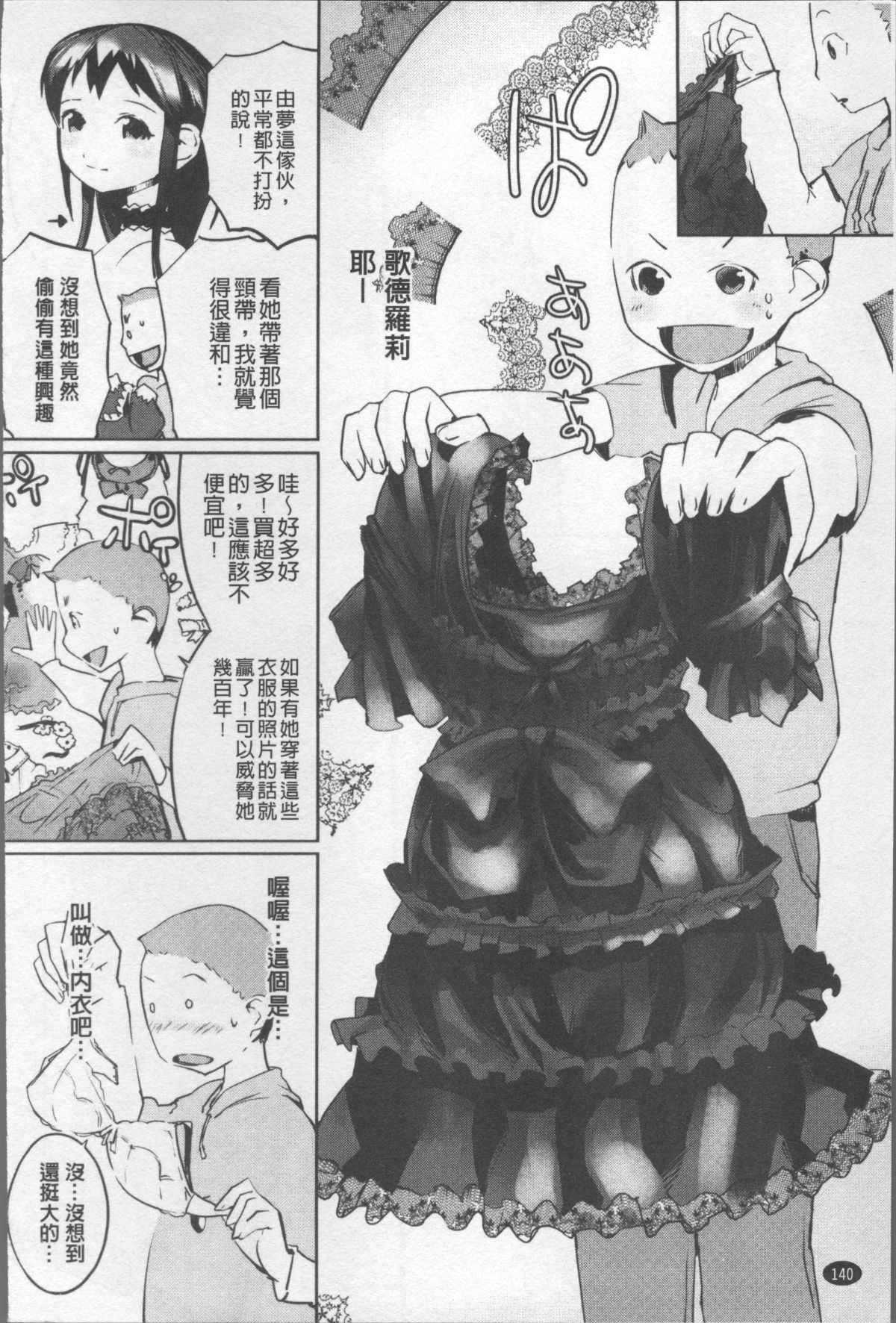 [4K掃圖組][五十嵐電マ] あふれるまで注いで 146/208 
