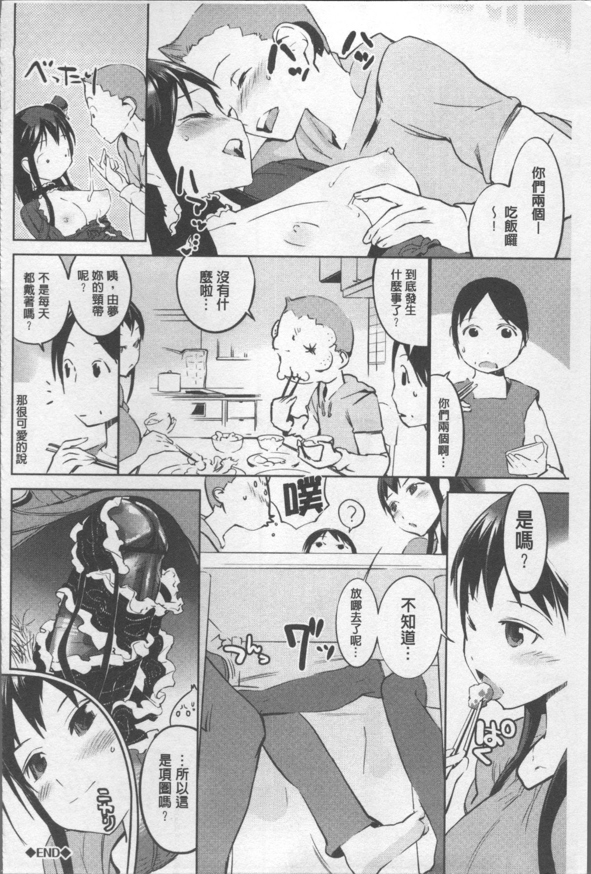 [4K掃圖組][五十嵐電マ] あふれるまで注いで 162/208 