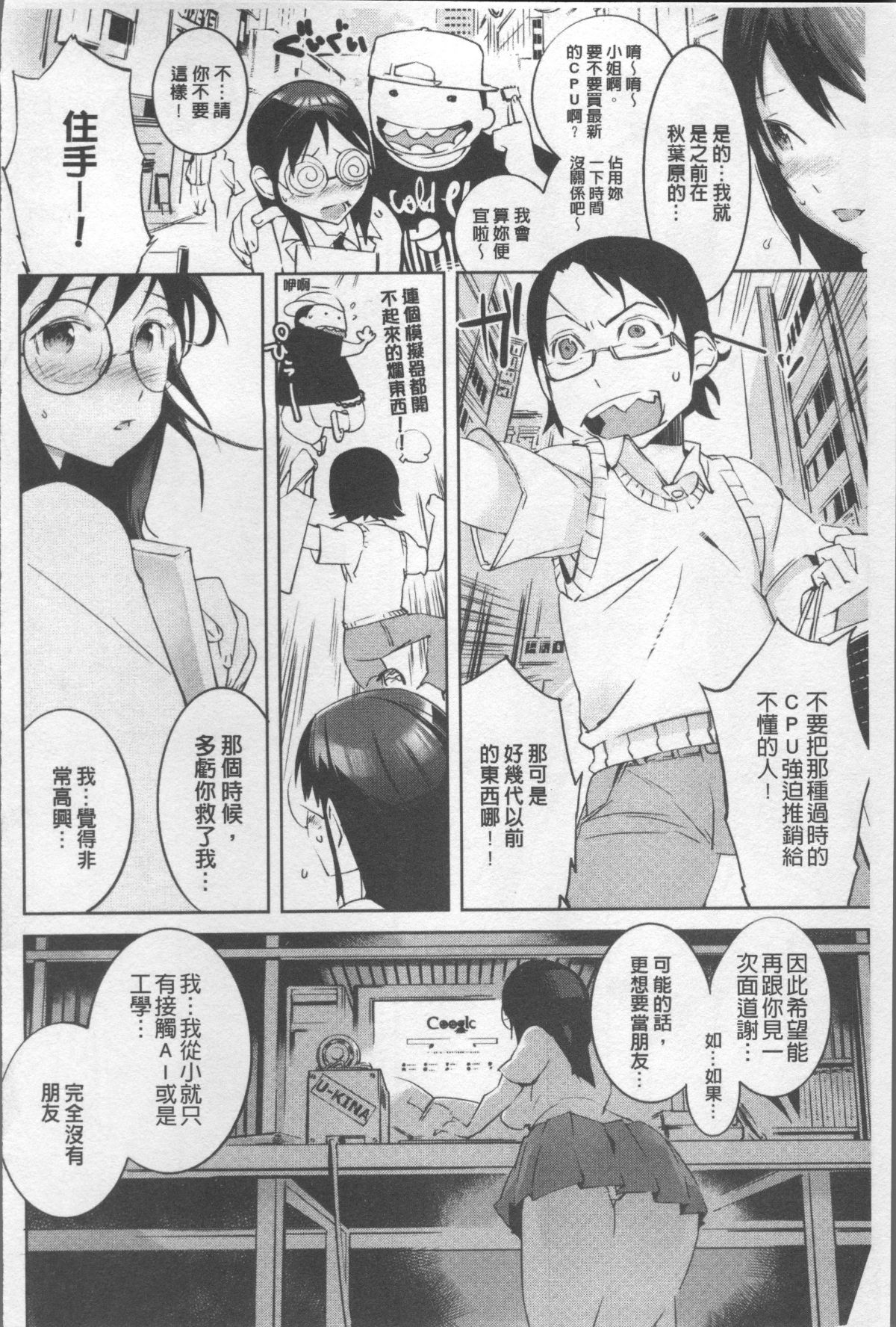 [4K掃圖組][五十嵐電マ] あふれるまで注いで 168/208 
