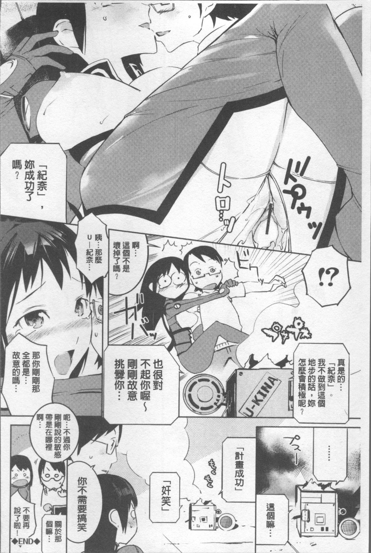[4K掃圖組][五十嵐電マ] あふれるまで注いで 180/208 