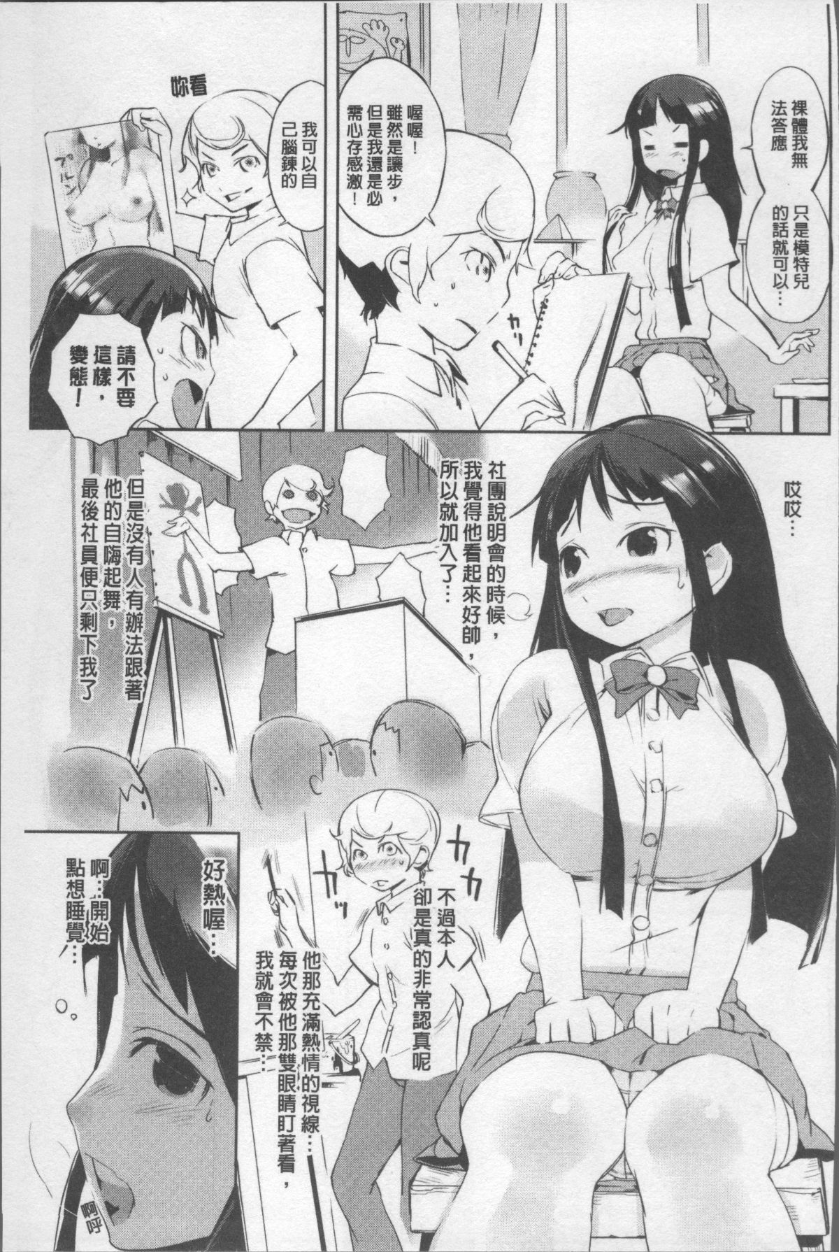 [4K掃圖組][五十嵐電マ] あふれるまで注いで 183/208 