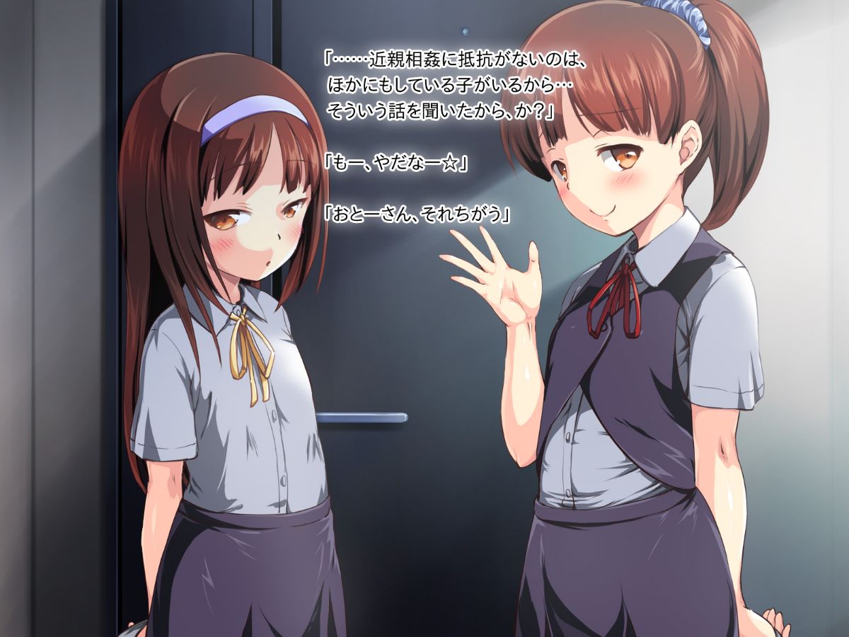 [かじむらマーケット][こづくりおねだりドウターズ ～2人と5人の娘孕ませ～] 335/1061 