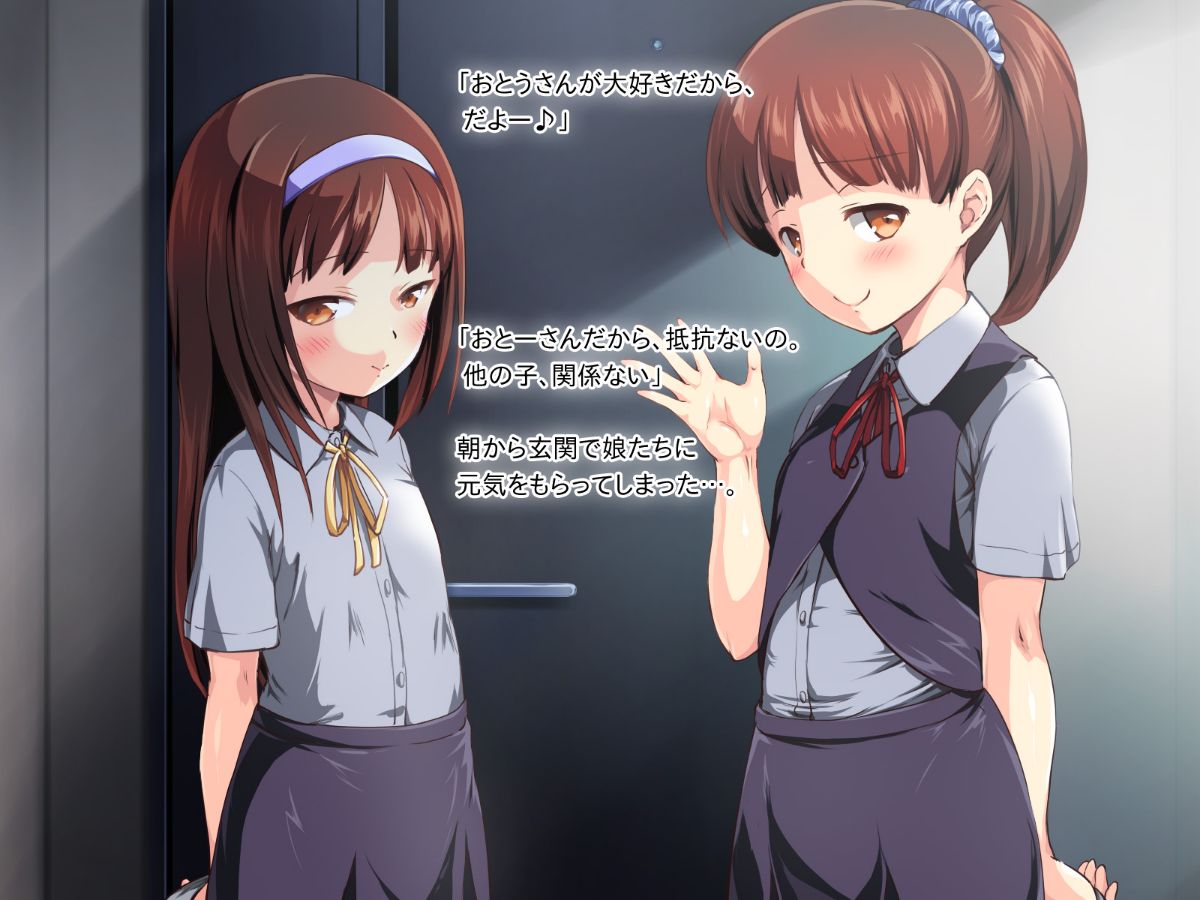 [かじむらマーケット][こづくりおねだりドウターズ ～2人と5人の娘孕ませ～] 336/1061 