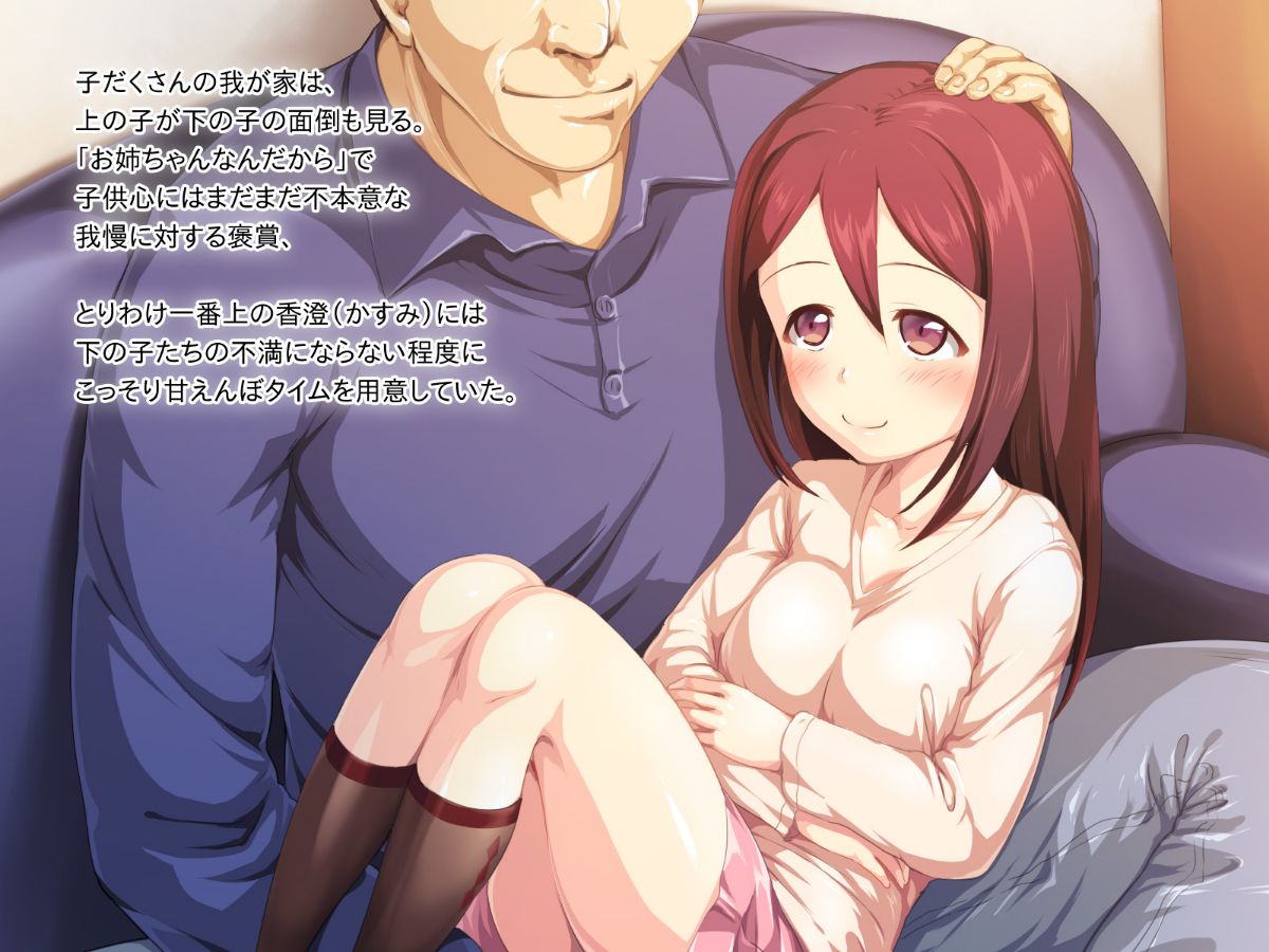 [かじむらマーケット][こづくりおねだりドウターズ ～2人と5人の娘孕ませ～] 572/1061 