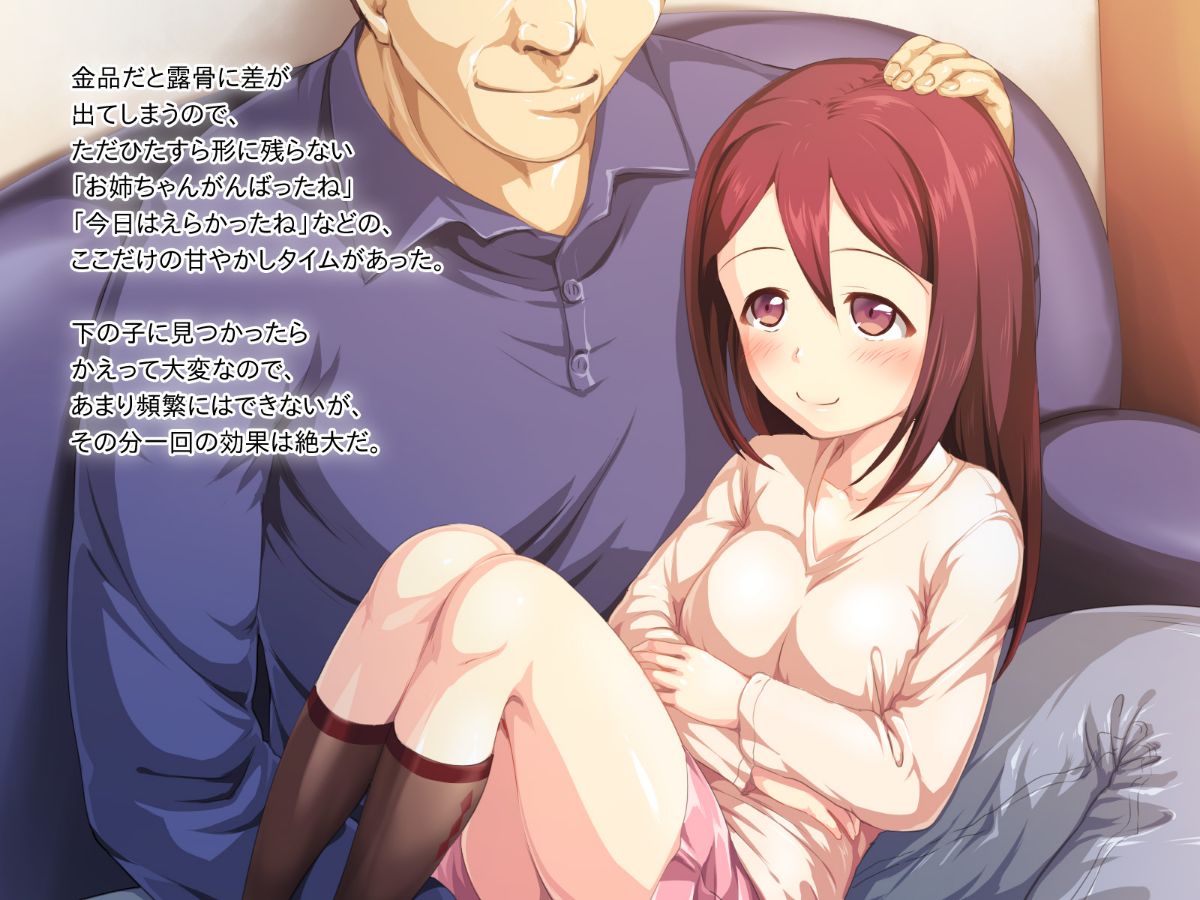 [かじむらマーケット][こづくりおねだりドウターズ ～2人と5人の娘孕ませ～] 573/1061 