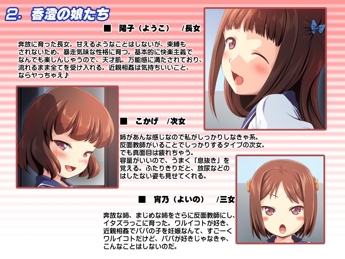 [かじむらマーケット][こづくりおねだりドウターズ ～2人と5人の娘孕ませ～] 716/1061 