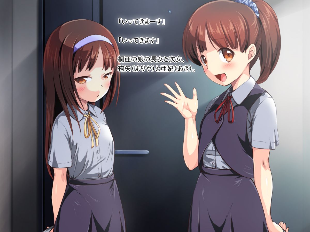 [かじむらマーケット][こづくりおねだりドウターズ ～2人と5人の娘孕ませ～] 837/1061 