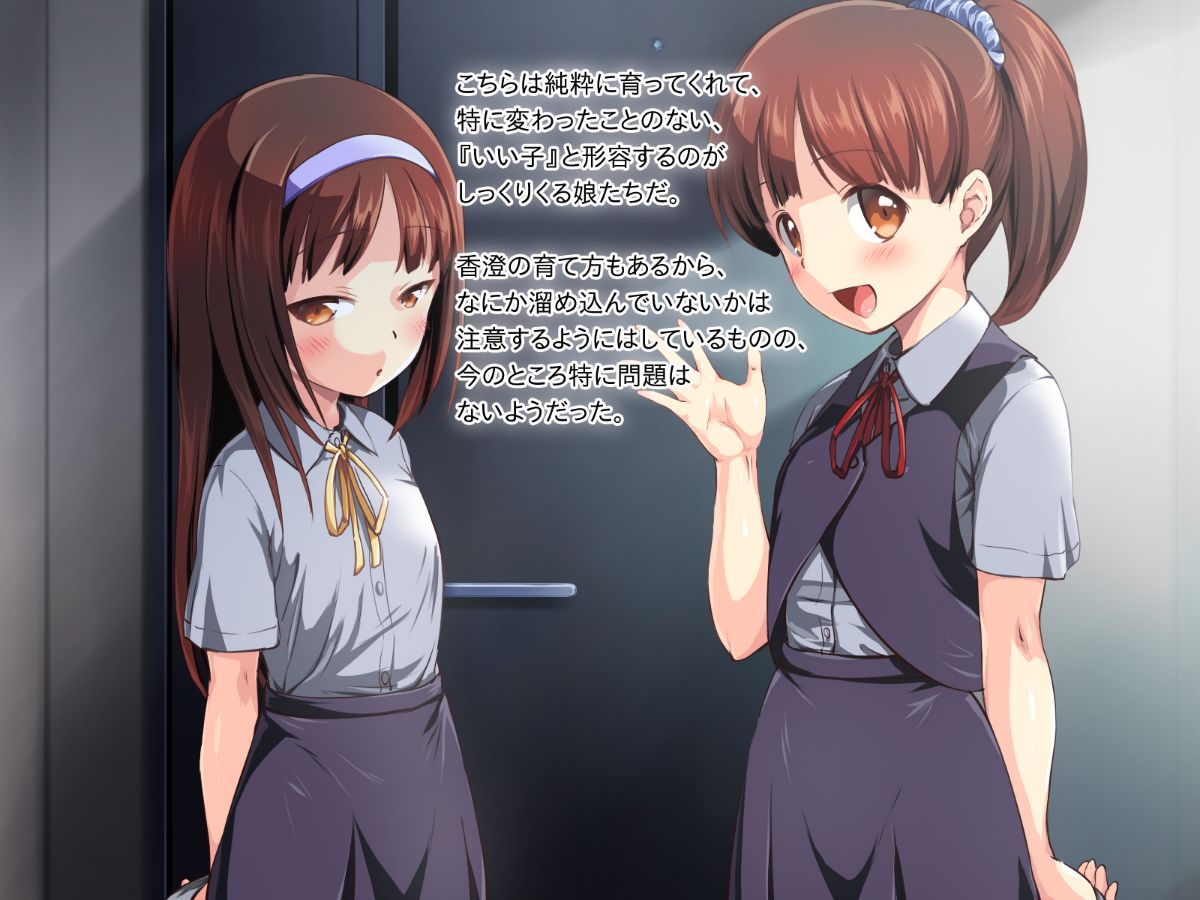 [かじむらマーケット][こづくりおねだりドウターズ ～2人と5人の娘孕ませ～] 838/1061 