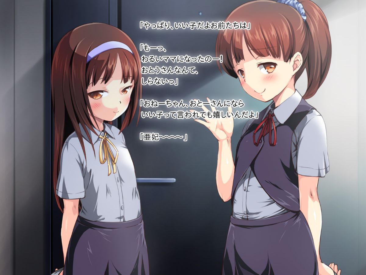 [かじむらマーケット][こづくりおねだりドウターズ ～2人と5人の娘孕ませ～] 905/1061 