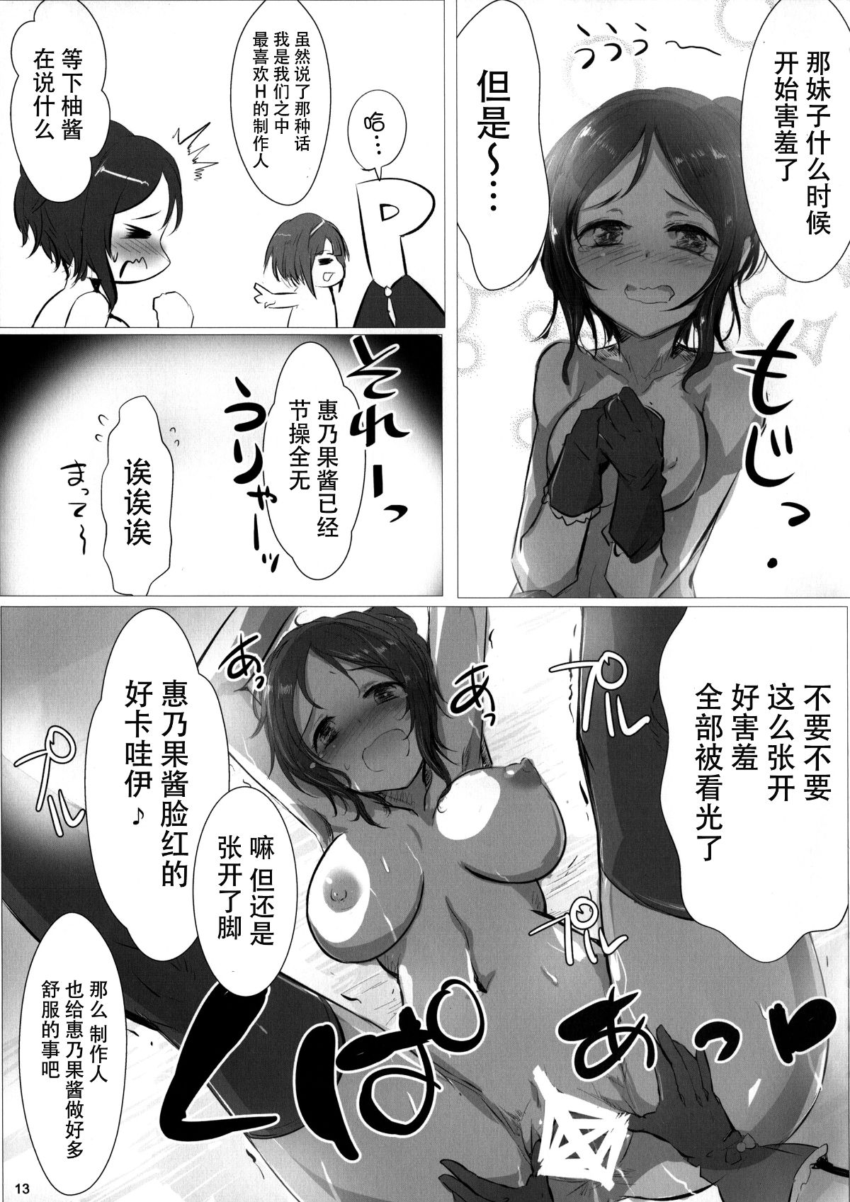 [臉腫漢化組] (シンデレラメモリーズ６) [アカラサマナ (から)] Fril×Free (THE IDOLM@STER) 13/19 