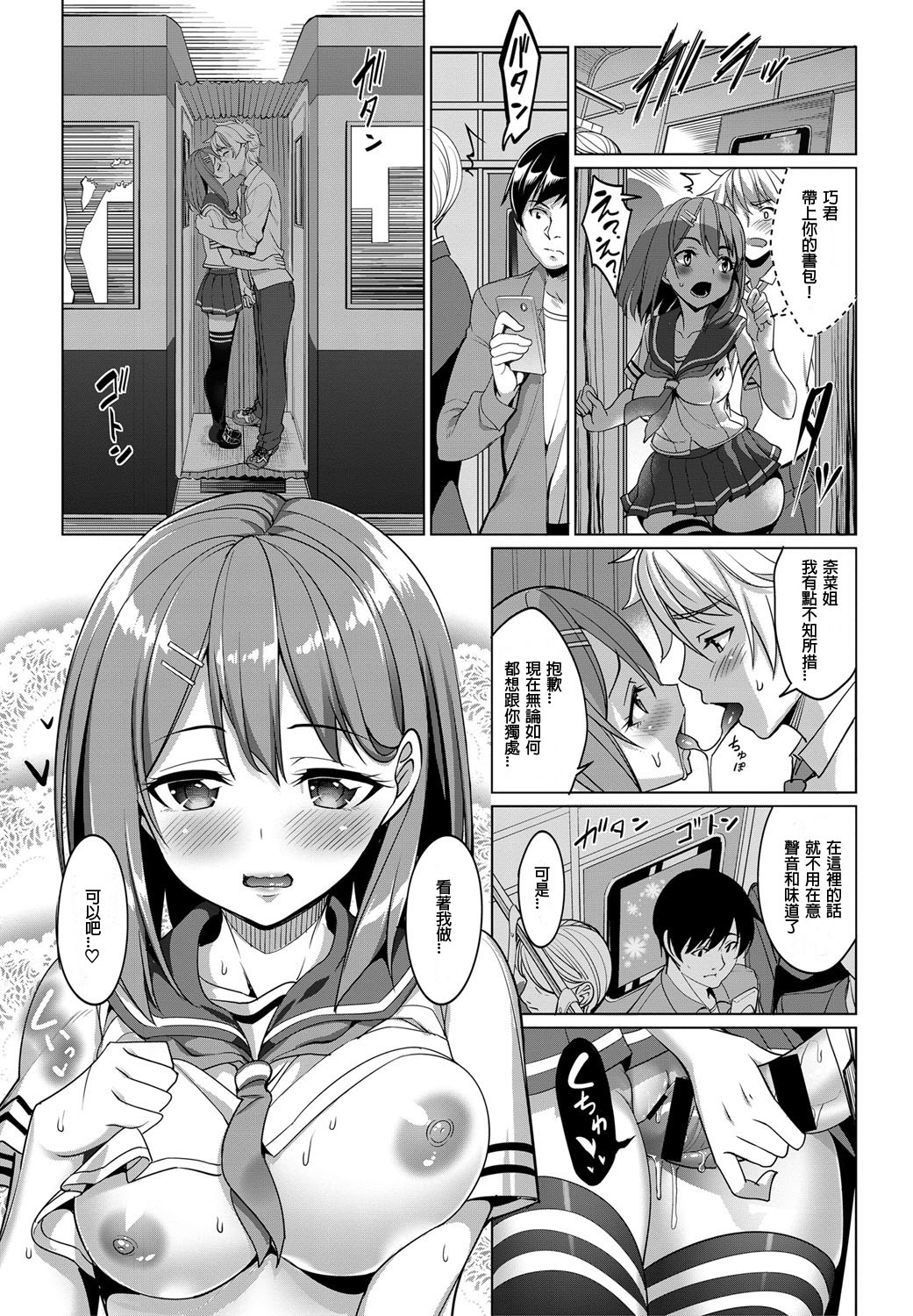 [Laitsa個人漢化](COMIC BAVEL 2016年9月號)[朝峰テル] とれいん えっち！ 17/22 